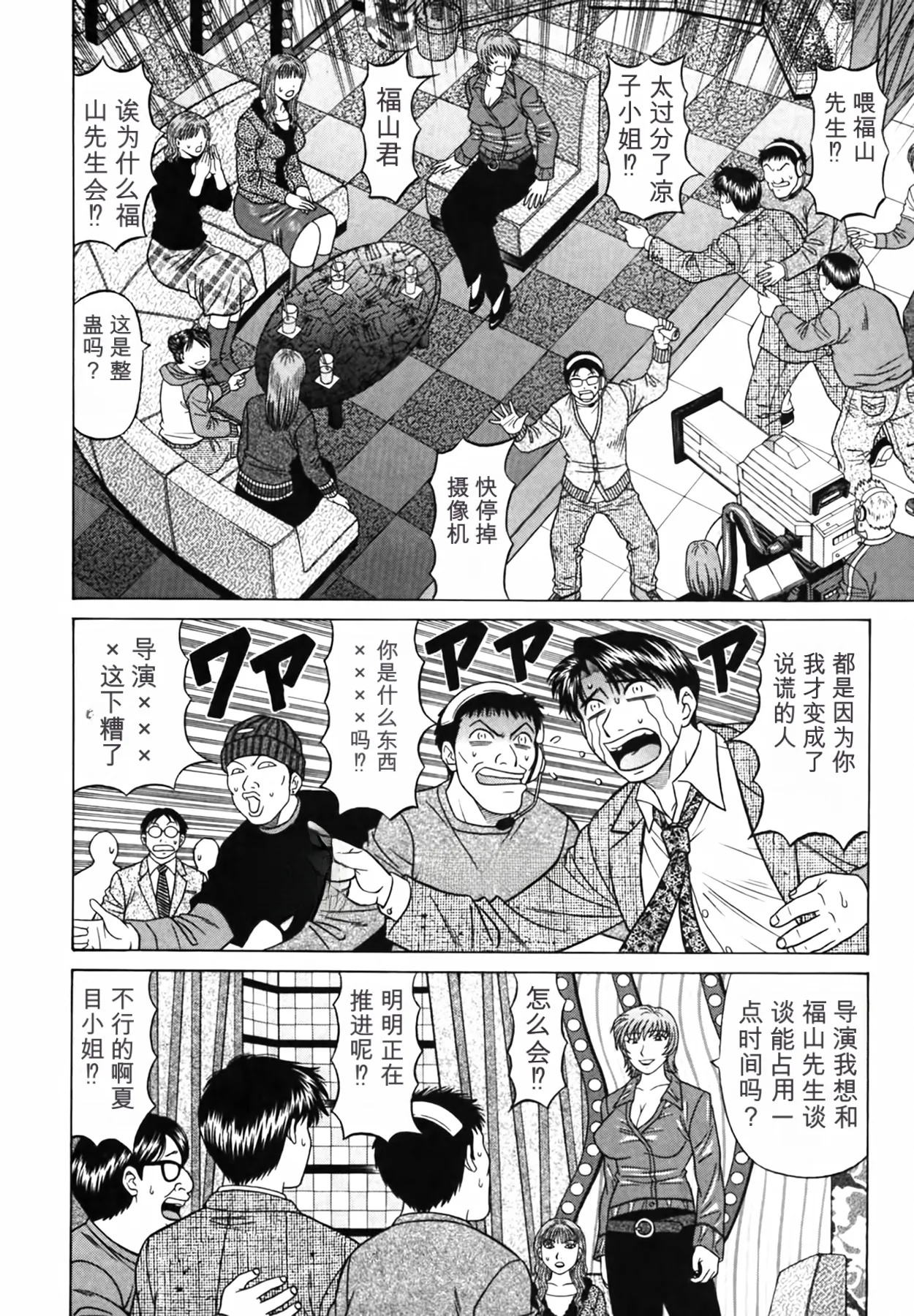 [Ozaki Akira]Caster Natsume Reiko no Yuuwaku Vol. 3丨女主播夏目玲子的诱惑 3 （Chinese）（个人机翻汉化） Page 179