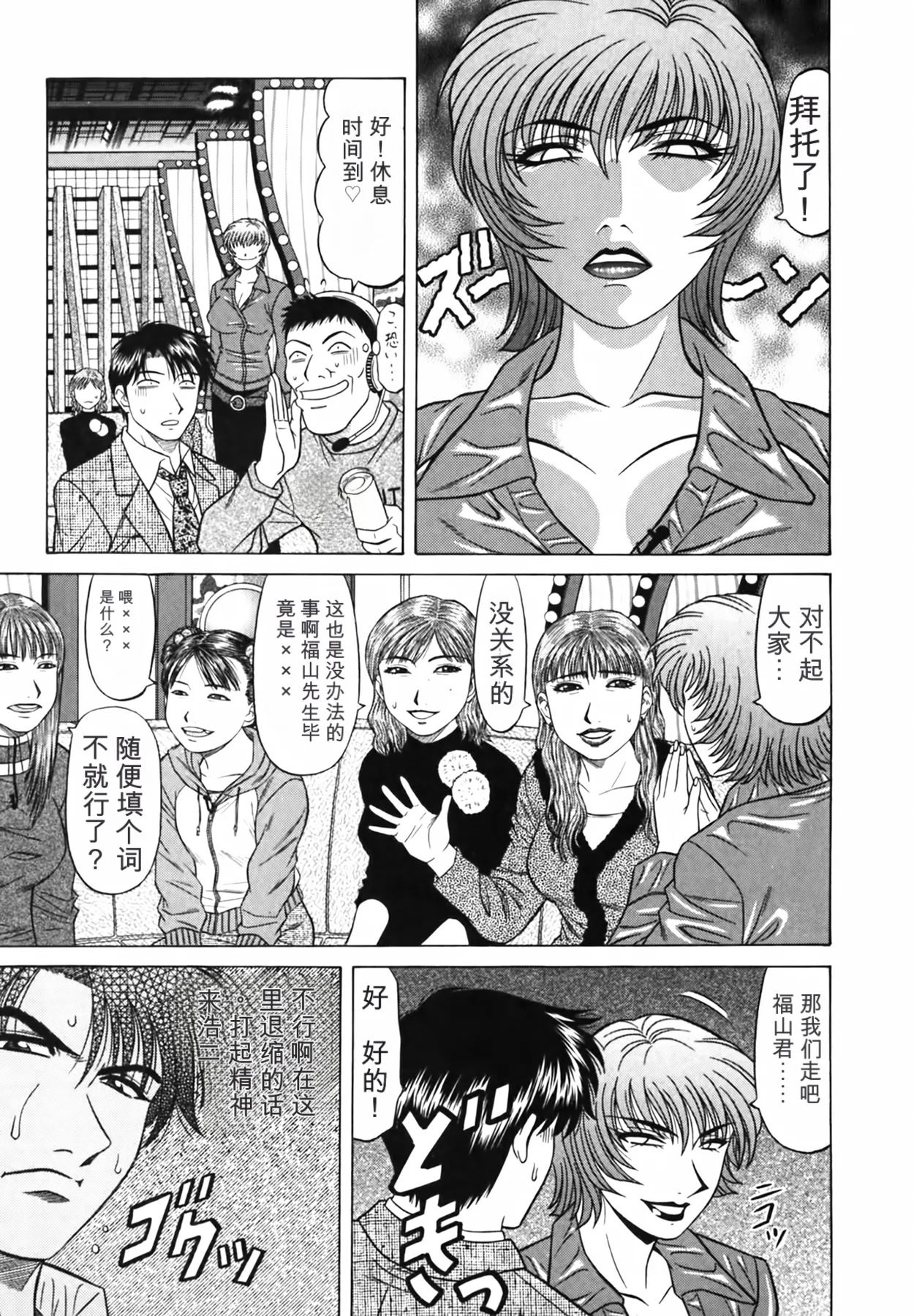 [Ozaki Akira]Caster Natsume Reiko no Yuuwaku Vol. 3丨女主播夏目玲子的诱惑 3 （Chinese）（个人机翻汉化） Page 180