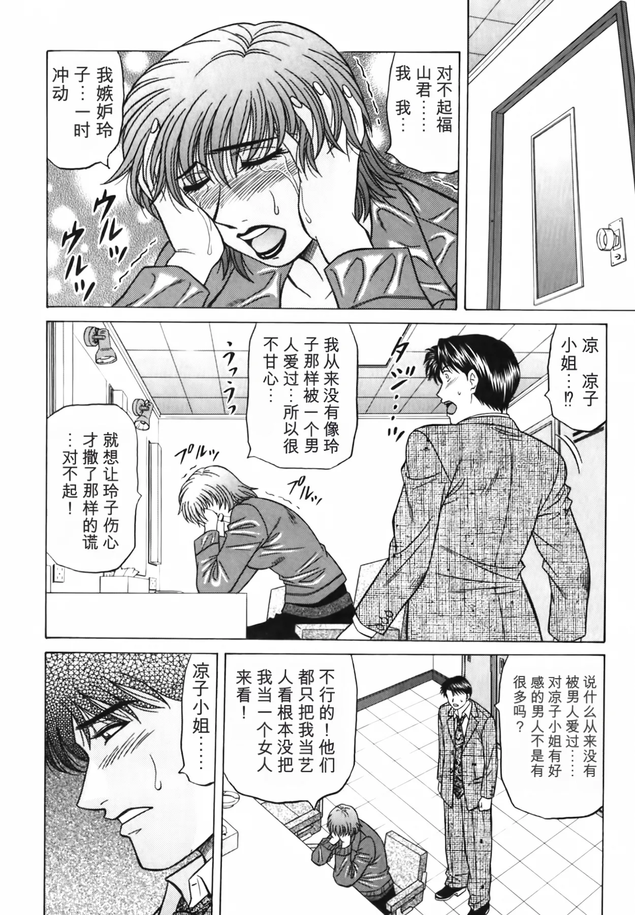 [Ozaki Akira]Caster Natsume Reiko no Yuuwaku Vol. 3丨女主播夏目玲子的诱惑 3 （Chinese）（个人机翻汉化） Page 181