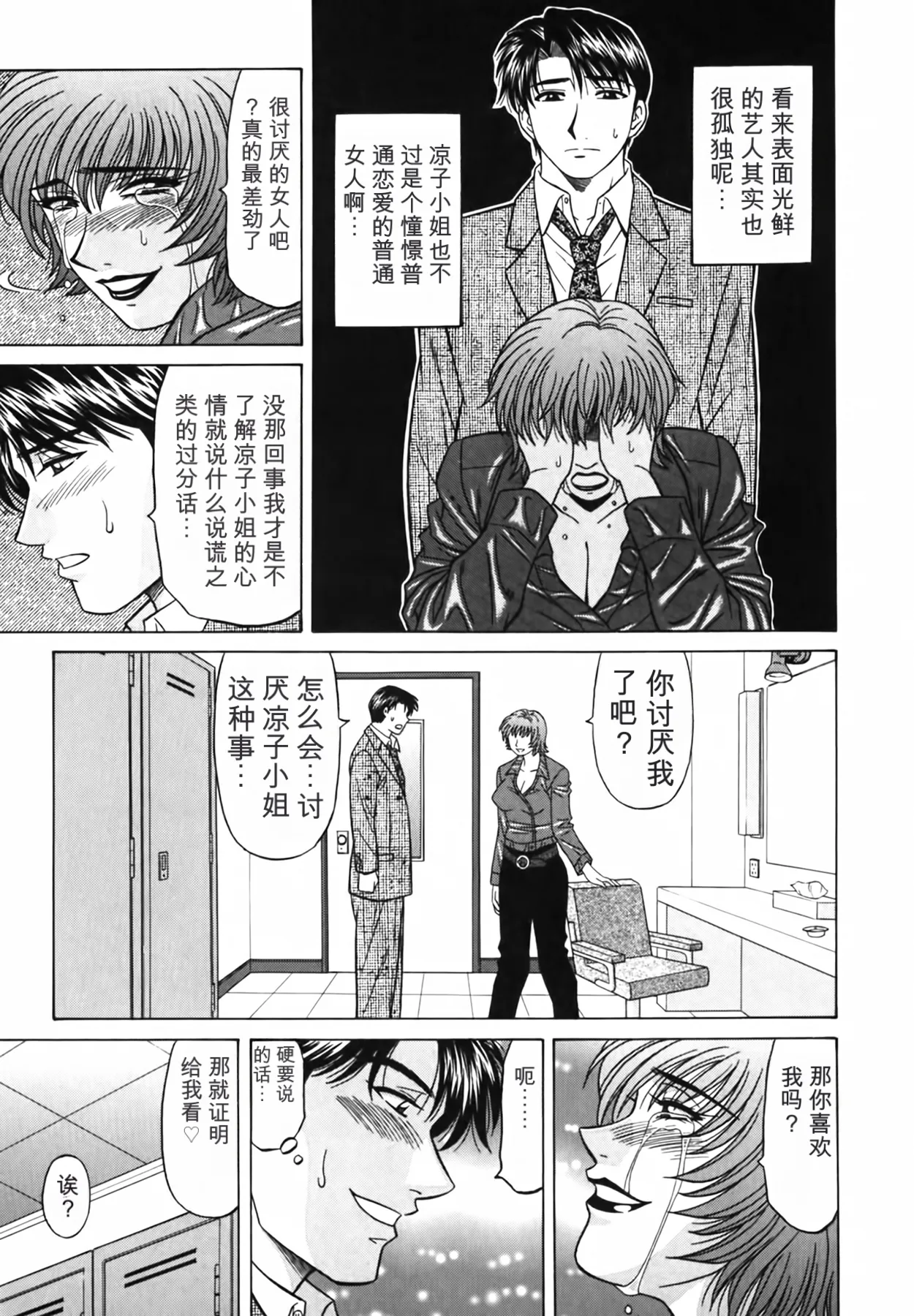 [Ozaki Akira]Caster Natsume Reiko no Yuuwaku Vol. 3丨女主播夏目玲子的诱惑 3 （Chinese）（个人机翻汉化） Page 182