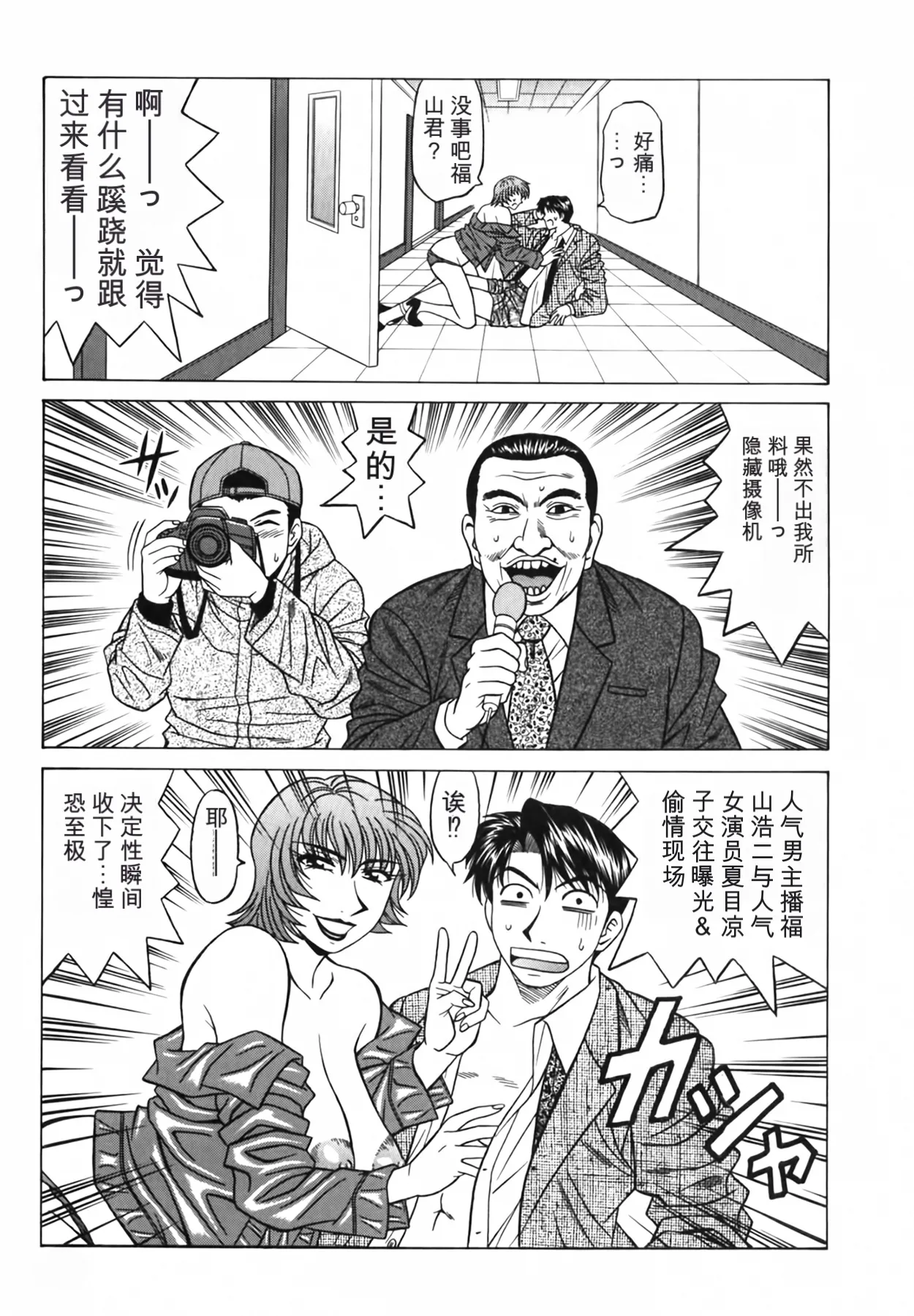 [Ozaki Akira]Caster Natsume Reiko no Yuuwaku Vol. 3丨女主播夏目玲子的诱惑 3 （Chinese）（个人机翻汉化） Page 186