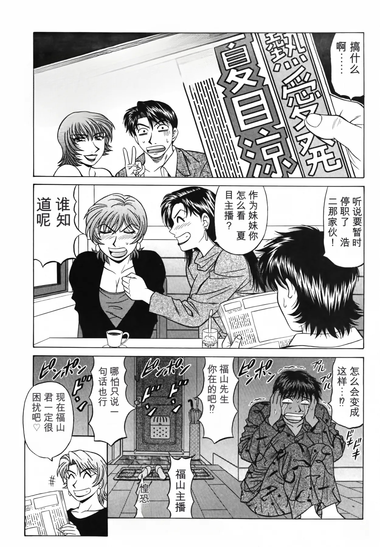 [Ozaki Akira]Caster Natsume Reiko no Yuuwaku Vol. 3丨女主播夏目玲子的诱惑 3 （Chinese）（个人机翻汉化） Page 187