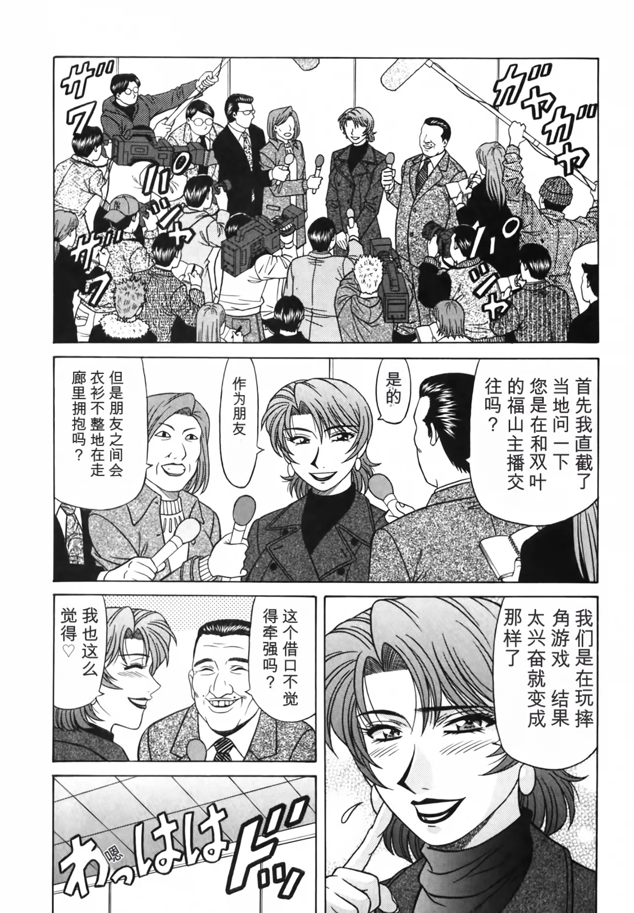 [Ozaki Akira]Caster Natsume Reiko no Yuuwaku Vol. 3丨女主播夏目玲子的诱惑 3 （Chinese）（个人机翻汉化） Page 189