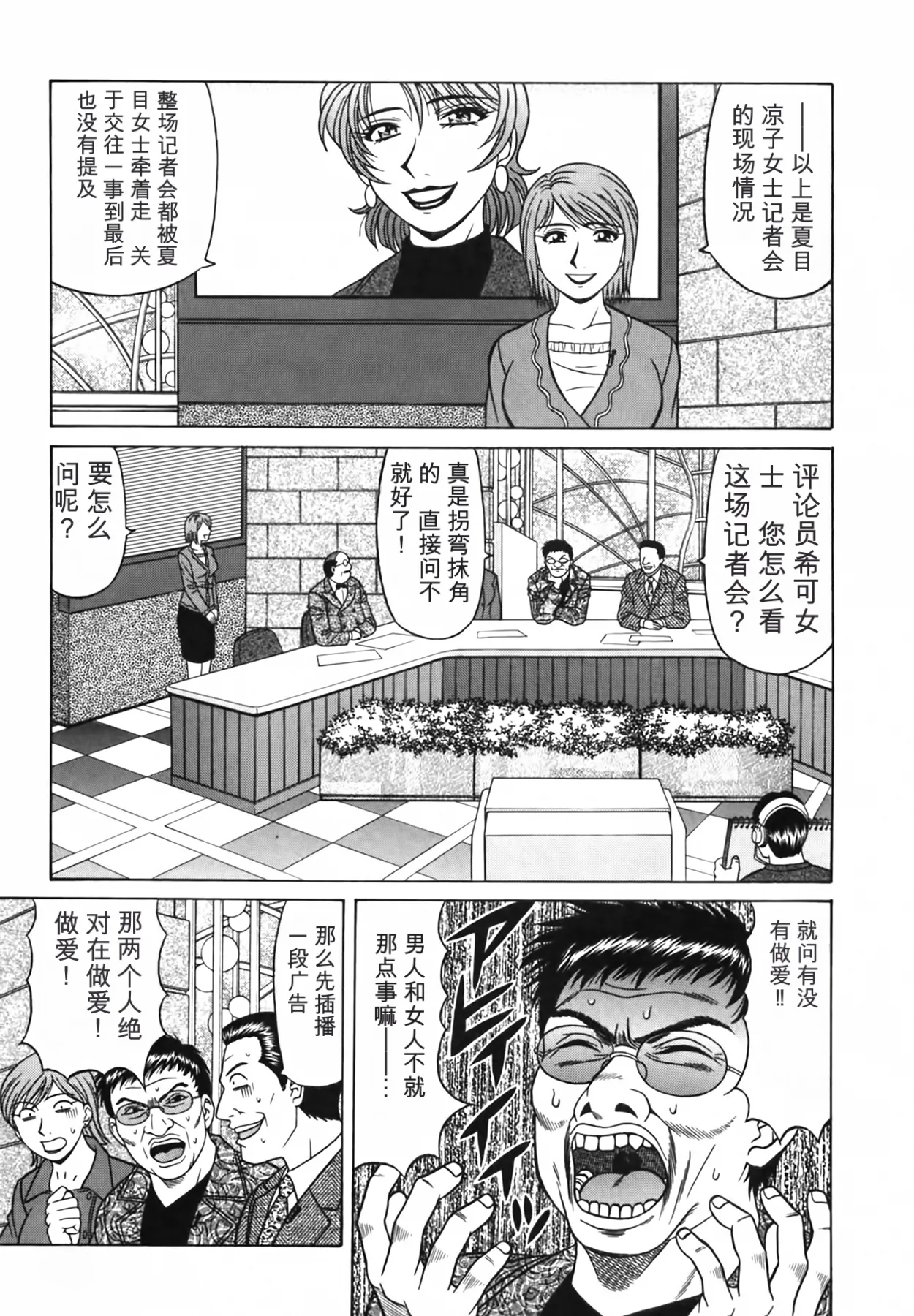 [Ozaki Akira]Caster Natsume Reiko no Yuuwaku Vol. 3丨女主播夏目玲子的诱惑 3 （Chinese）（个人机翻汉化） Page 190