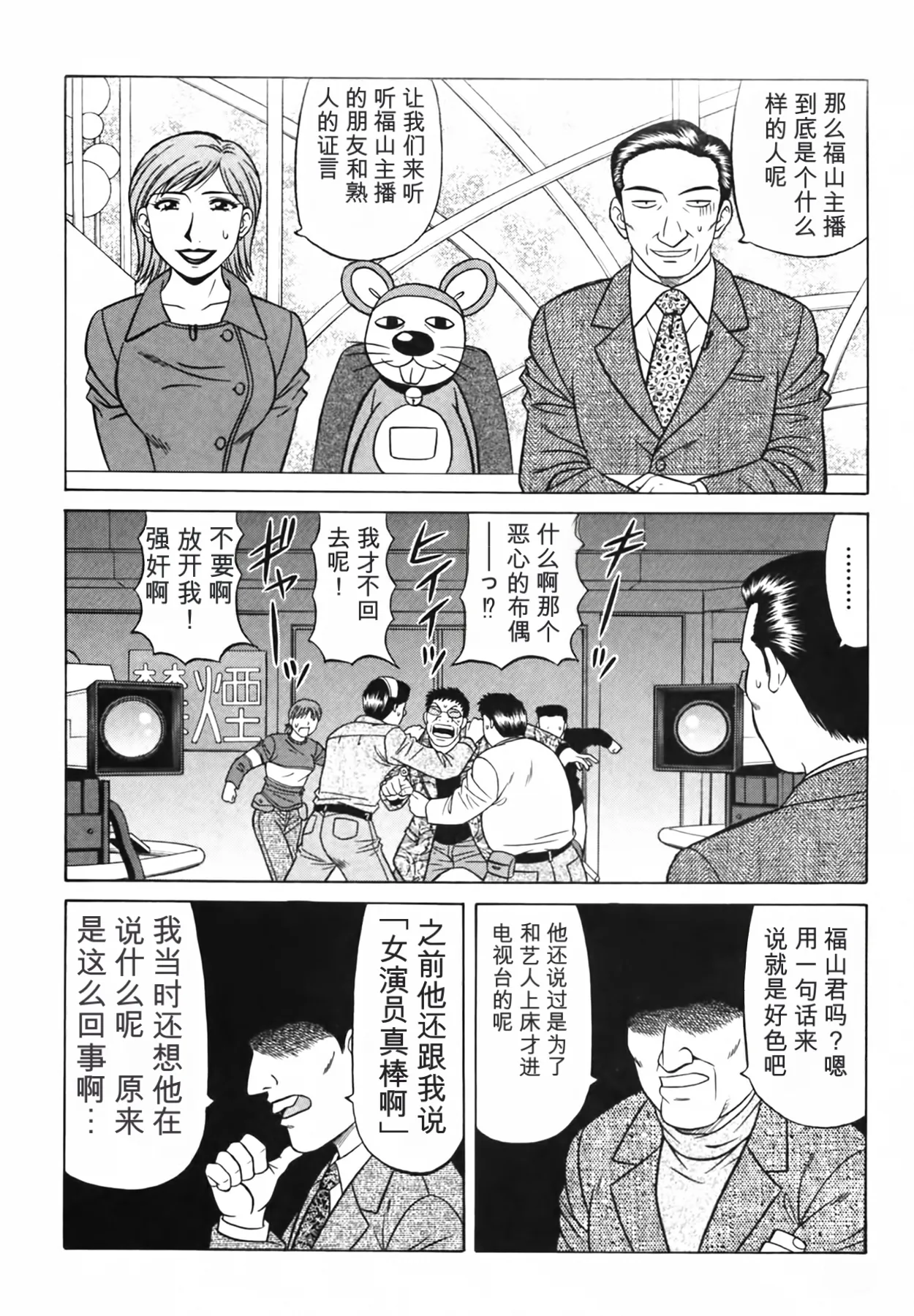 [Ozaki Akira]Caster Natsume Reiko no Yuuwaku Vol. 3丨女主播夏目玲子的诱惑 3 （Chinese）（个人机翻汉化） Page 191