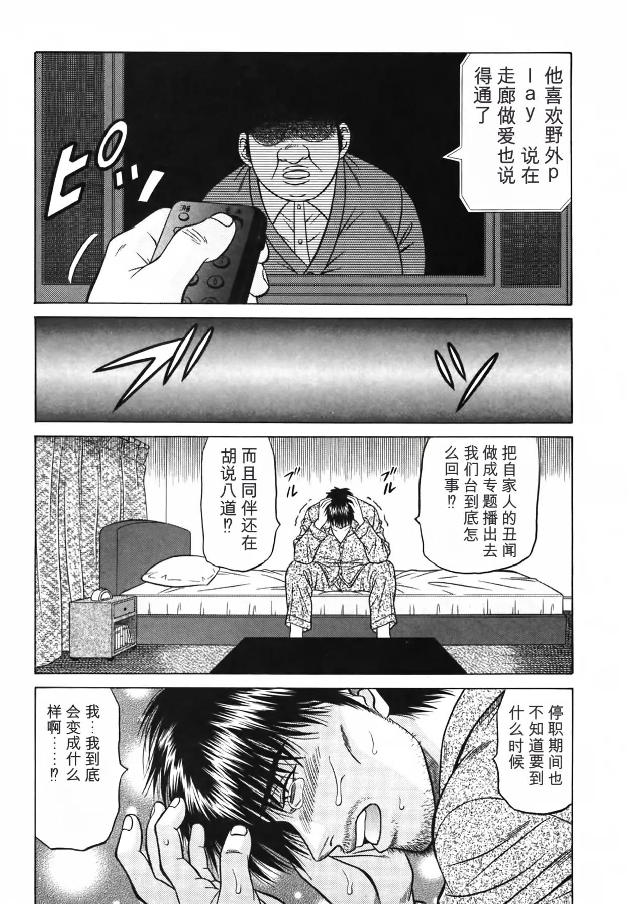 [Ozaki Akira]Caster Natsume Reiko no Yuuwaku Vol. 3丨女主播夏目玲子的诱惑 3 （Chinese）（个人机翻汉化） Page 192
