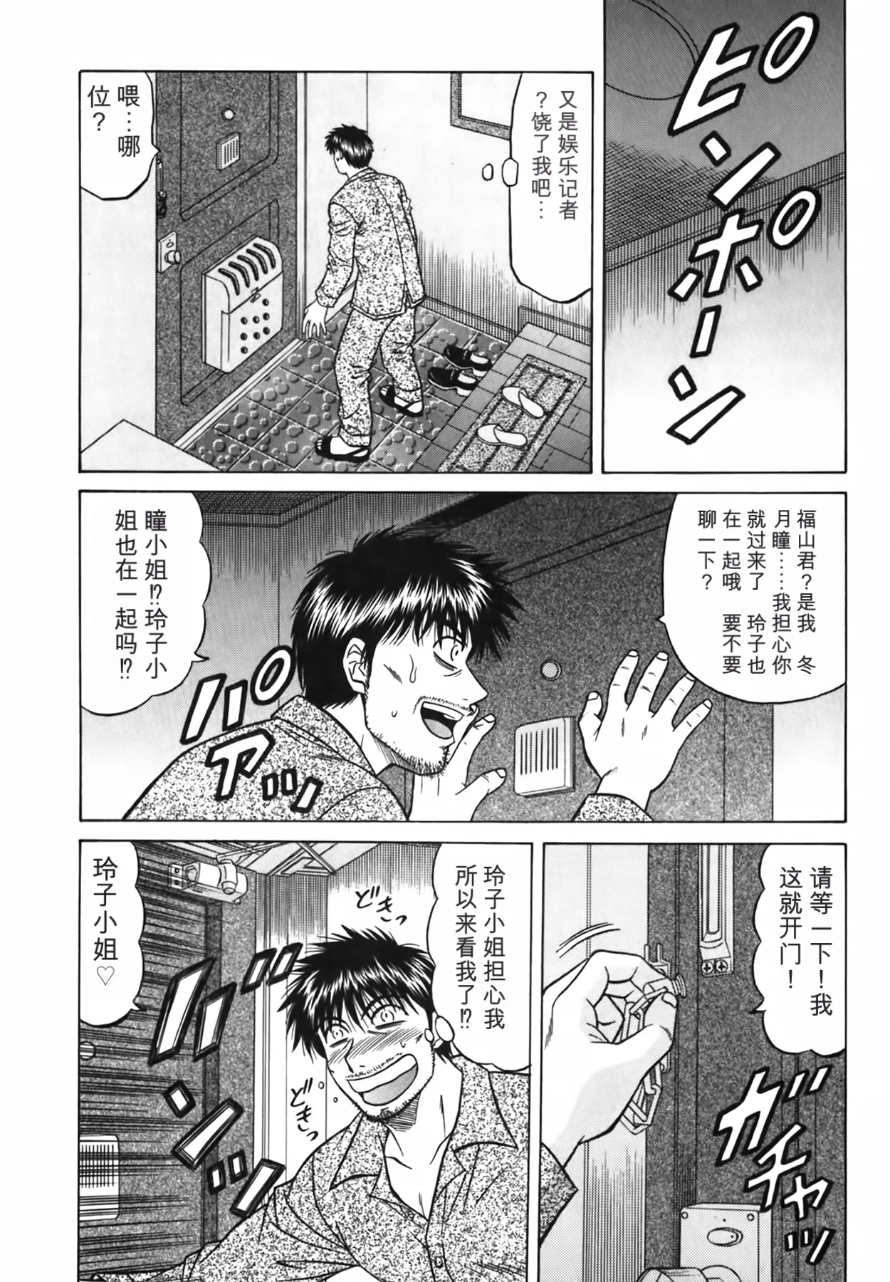 [Ozaki Akira]Caster Natsume Reiko no Yuuwaku Vol. 3丨女主播夏目玲子的诱惑 3 （Chinese）（个人机翻汉化） Page 193