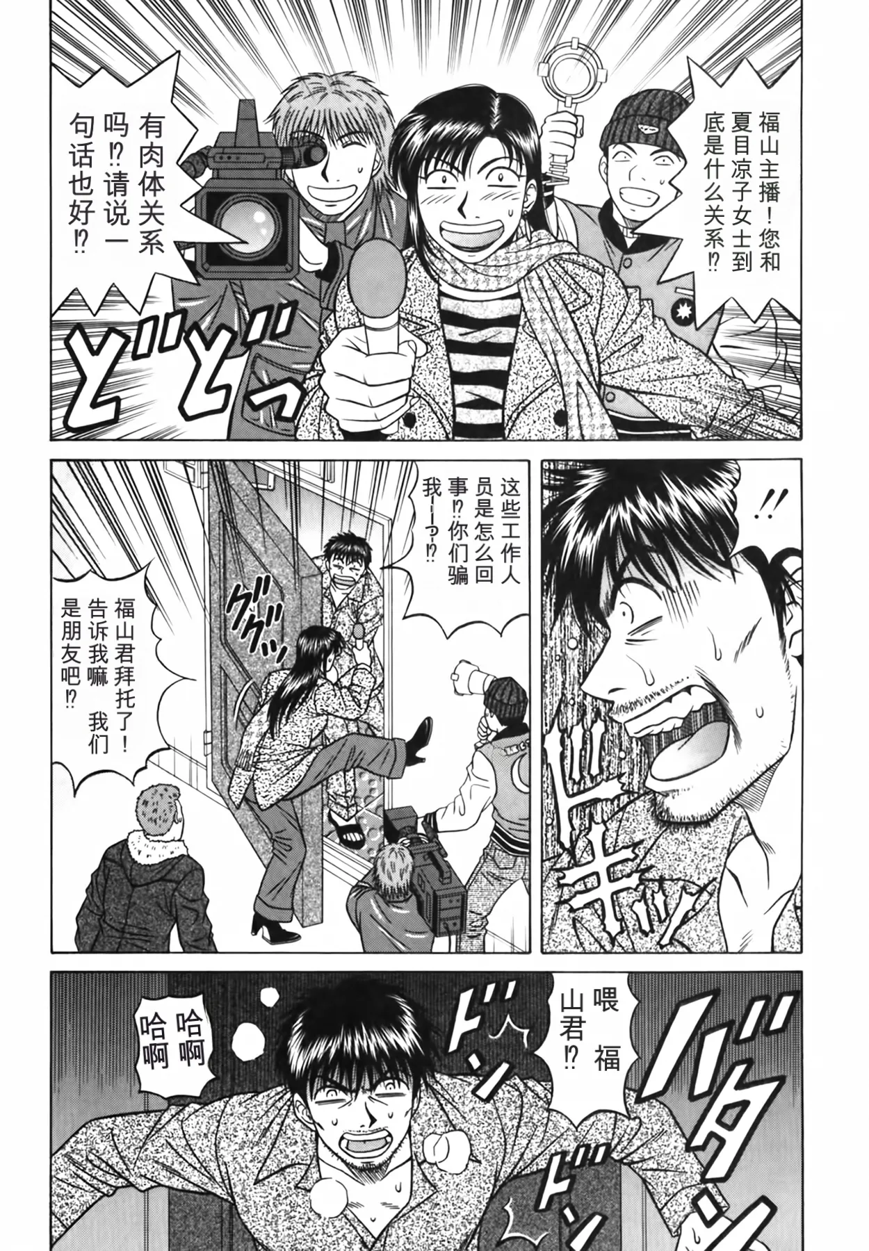 [Ozaki Akira]Caster Natsume Reiko no Yuuwaku Vol. 3丨女主播夏目玲子的诱惑 3 （Chinese）（个人机翻汉化） Page 194