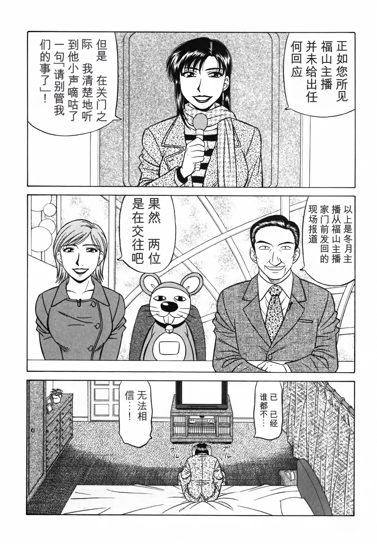 [Ozaki Akira]Caster Natsume Reiko no Yuuwaku Vol. 3丨女主播夏目玲子的诱惑 3 （Chinese）（个人机翻汉化） Page 195