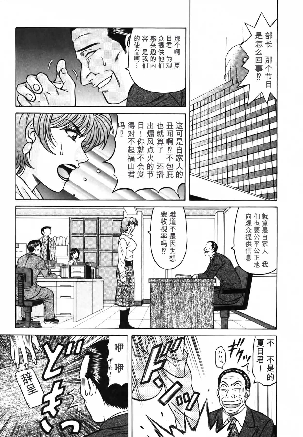[Ozaki Akira]Caster Natsume Reiko no Yuuwaku Vol. 3丨女主播夏目玲子的诱惑 3 （Chinese）（个人机翻汉化） Page 196