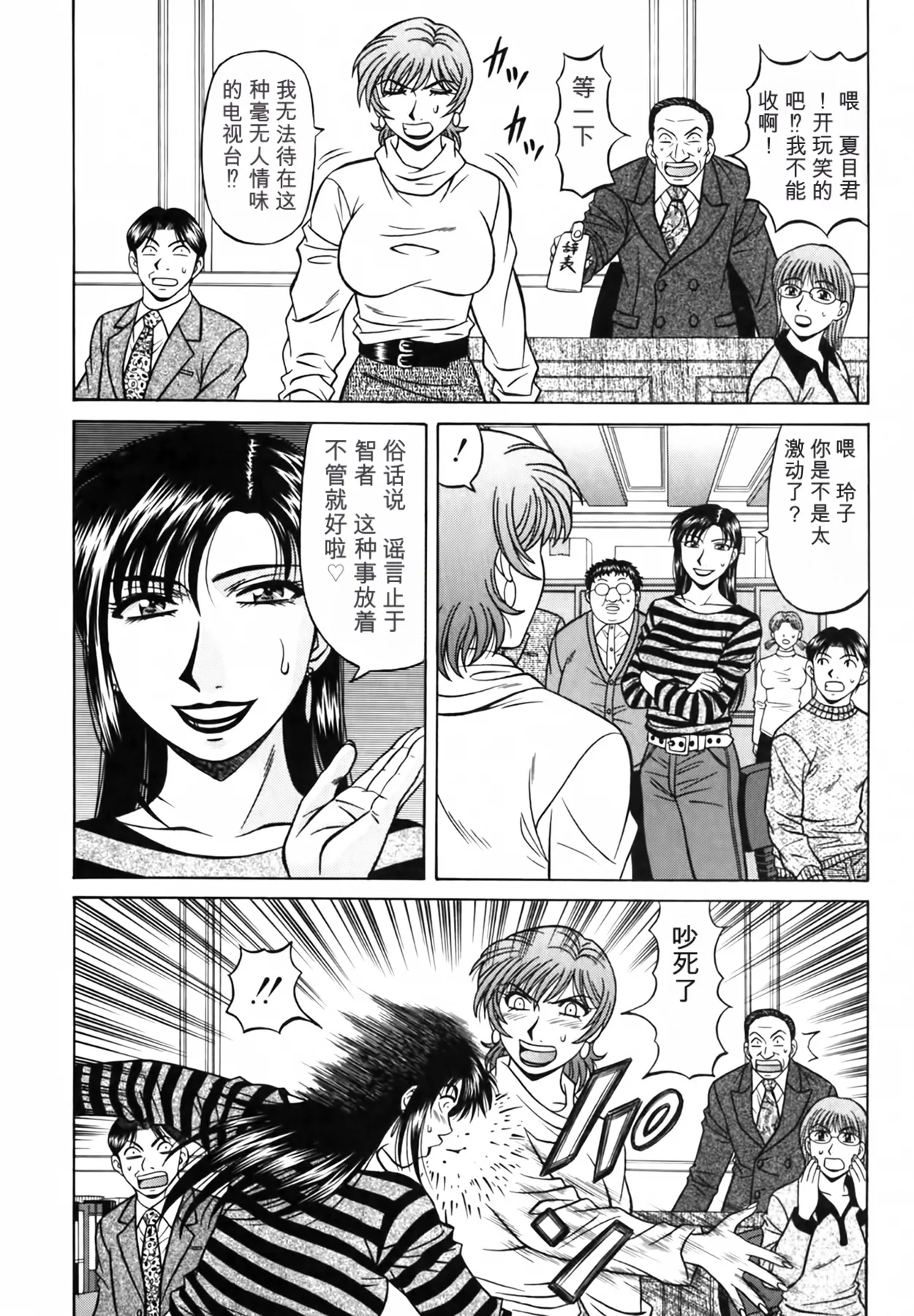 [Ozaki Akira]Caster Natsume Reiko no Yuuwaku Vol. 3丨女主播夏目玲子的诱惑 3 （Chinese）（个人机翻汉化） Page 197
