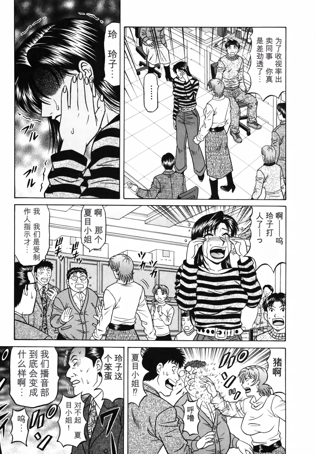 [Ozaki Akira]Caster Natsume Reiko no Yuuwaku Vol. 3丨女主播夏目玲子的诱惑 3 （Chinese）（个人机翻汉化） Page 198