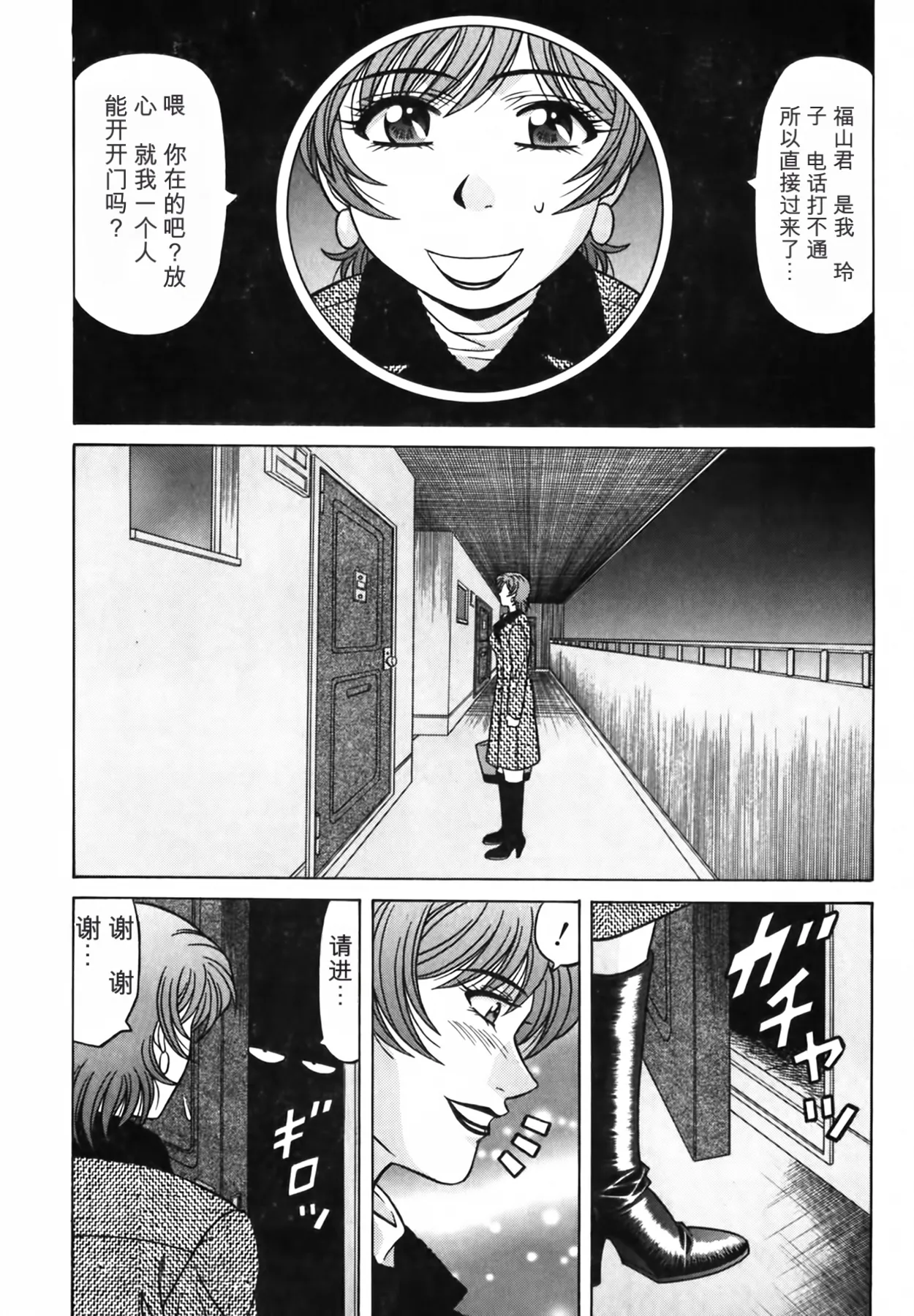 [Ozaki Akira]Caster Natsume Reiko no Yuuwaku Vol. 3丨女主播夏目玲子的诱惑 3 （Chinese）（个人机翻汉化） Page 199