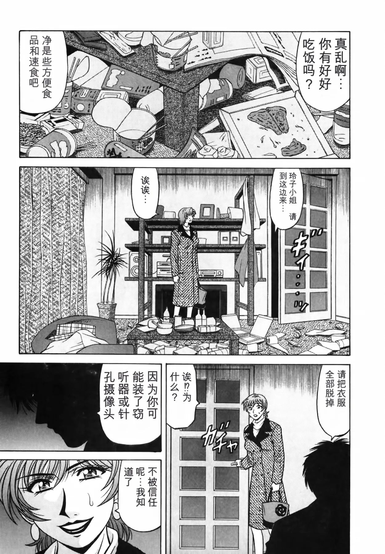 [Ozaki Akira]Caster Natsume Reiko no Yuuwaku Vol. 3丨女主播夏目玲子的诱惑 3 （Chinese）（个人机翻汉化） Page 200