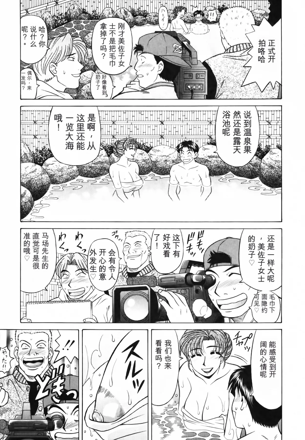 [Ozaki Akira]Caster Natsume Reiko no Yuuwaku Vol. 3丨女主播夏目玲子的诱惑 3 （Chinese）（个人机翻汉化） Page 21
