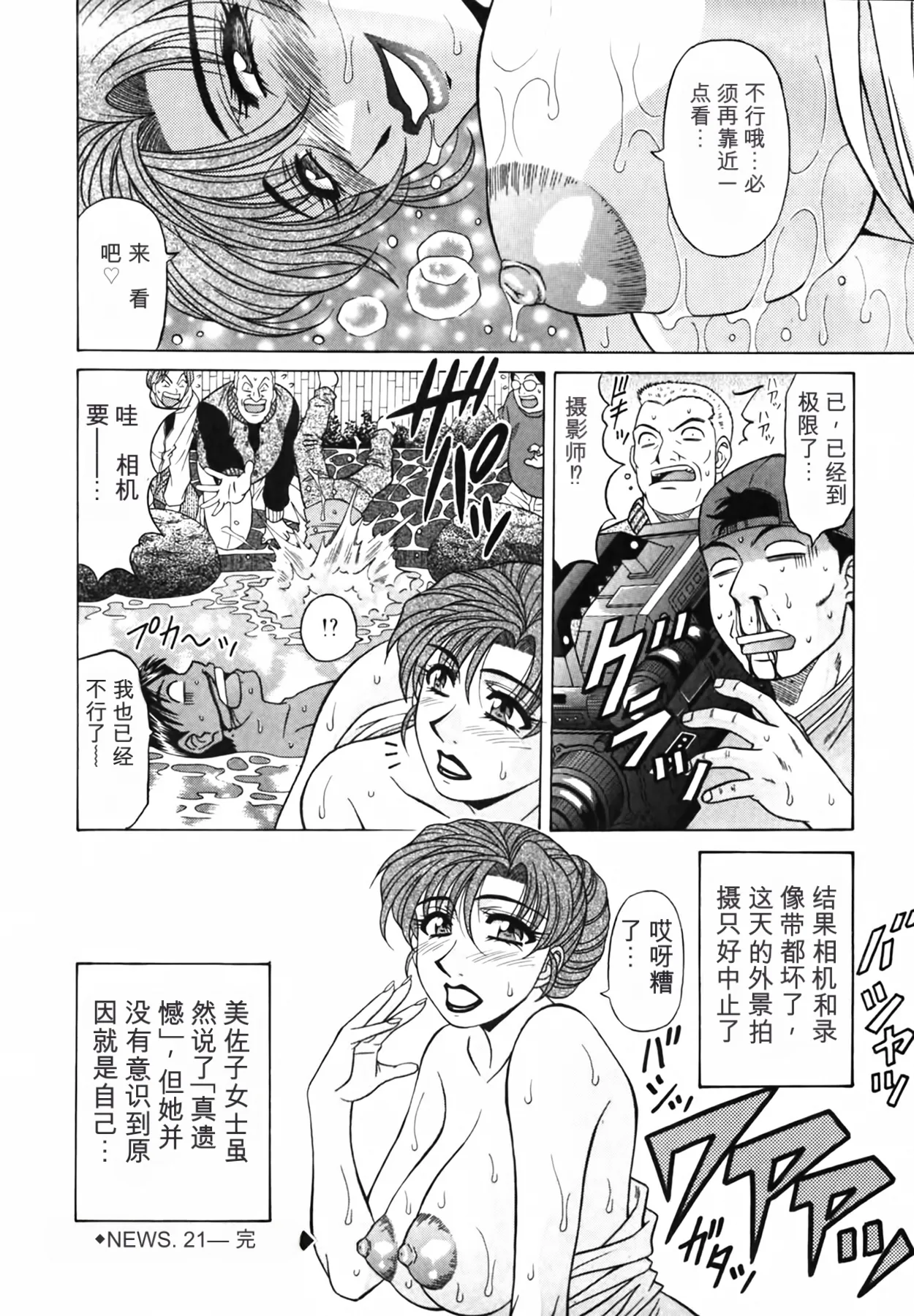 [Ozaki Akira]Caster Natsume Reiko no Yuuwaku Vol. 3丨女主播夏目玲子的诱惑 3 （Chinese）（个人机翻汉化） Page 26