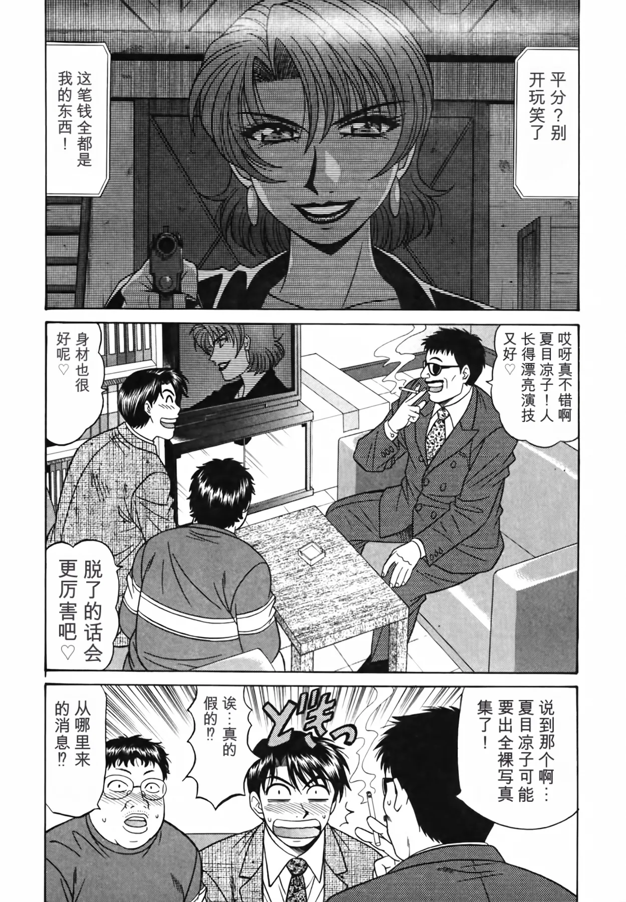 [Ozaki Akira]Caster Natsume Reiko no Yuuwaku Vol. 3丨女主播夏目玲子的诱惑 3 （Chinese）（个人机翻汉化） Page 27