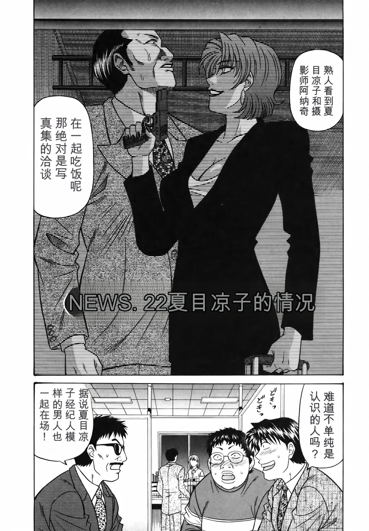 [Ozaki Akira]Caster Natsume Reiko no Yuuwaku Vol. 3丨女主播夏目玲子的诱惑 3 （Chinese）（个人机翻汉化） Page 28