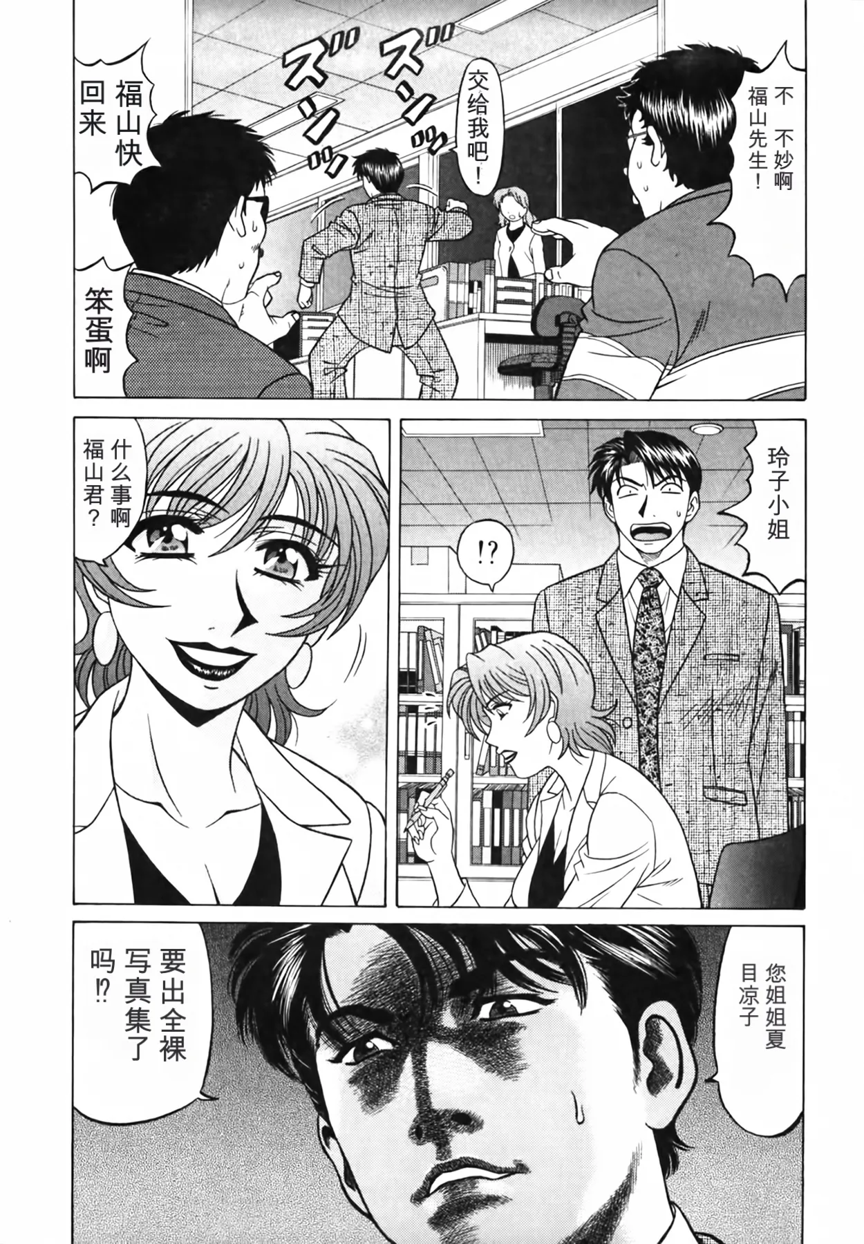 [Ozaki Akira]Caster Natsume Reiko no Yuuwaku Vol. 3丨女主播夏目玲子的诱惑 3 （Chinese）（个人机翻汉化） Page 30