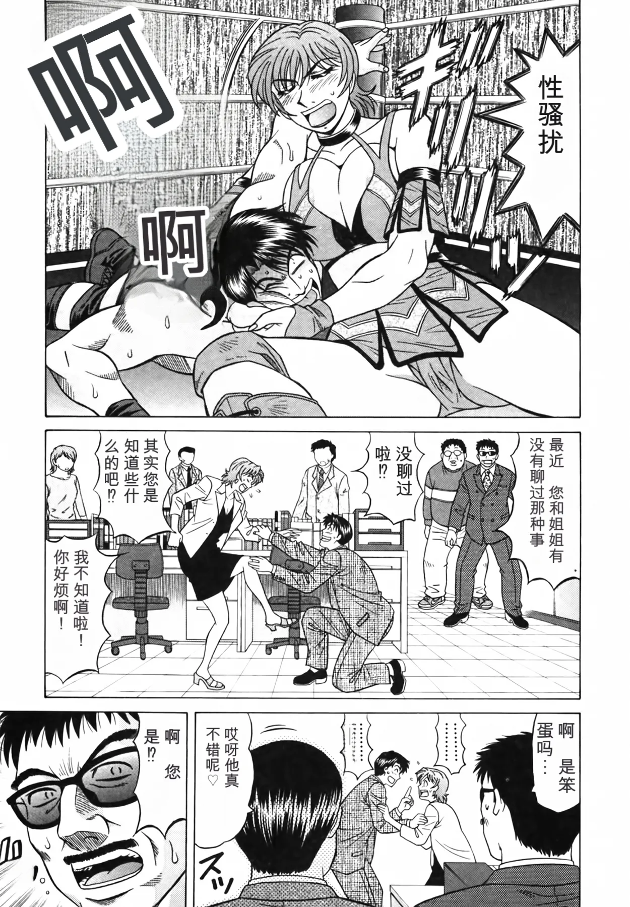 [Ozaki Akira]Caster Natsume Reiko no Yuuwaku Vol. 3丨女主播夏目玲子的诱惑 3 （Chinese）（个人机翻汉化） Page 31