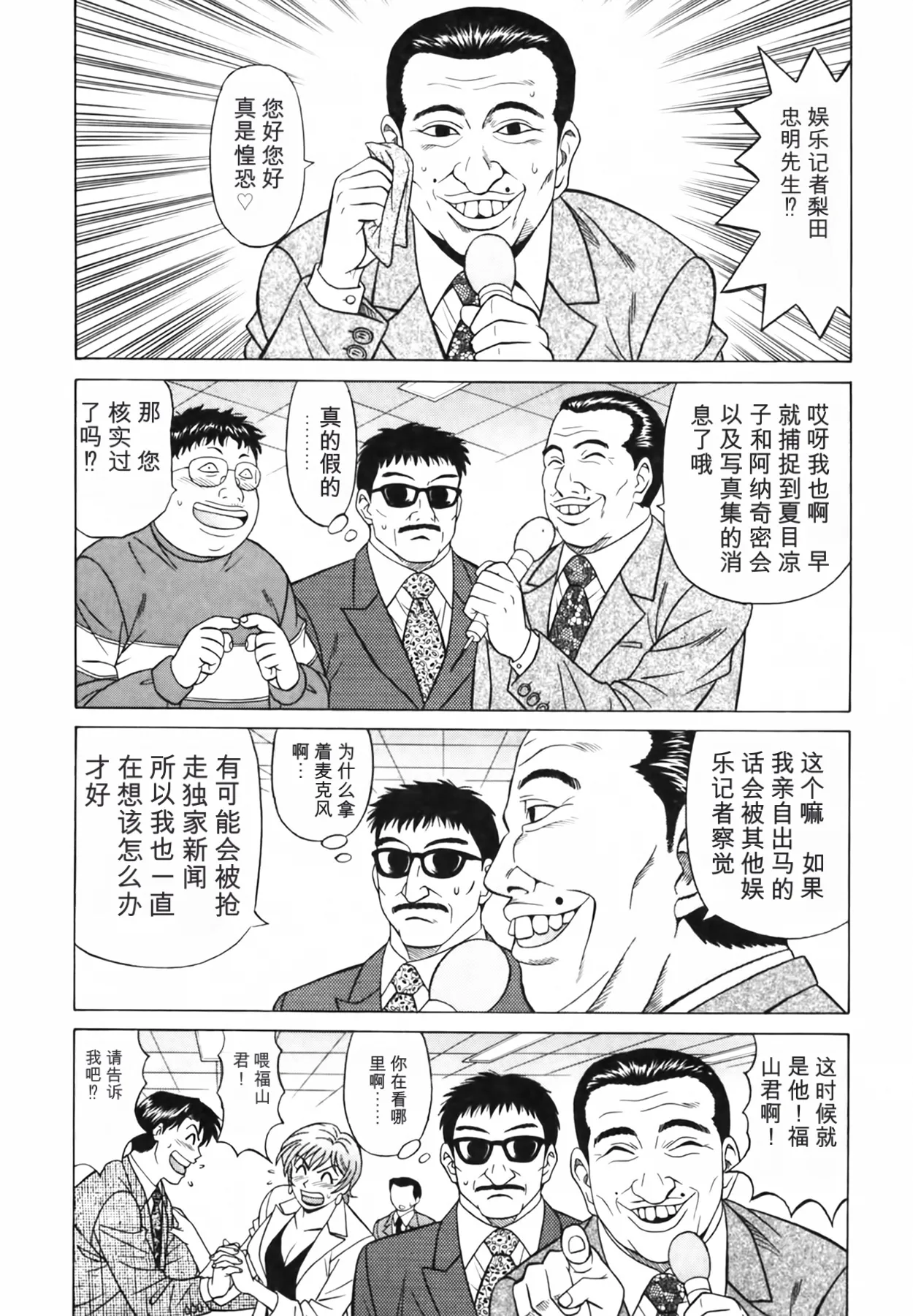 [Ozaki Akira]Caster Natsume Reiko no Yuuwaku Vol. 3丨女主播夏目玲子的诱惑 3 （Chinese）（个人机翻汉化） Page 32