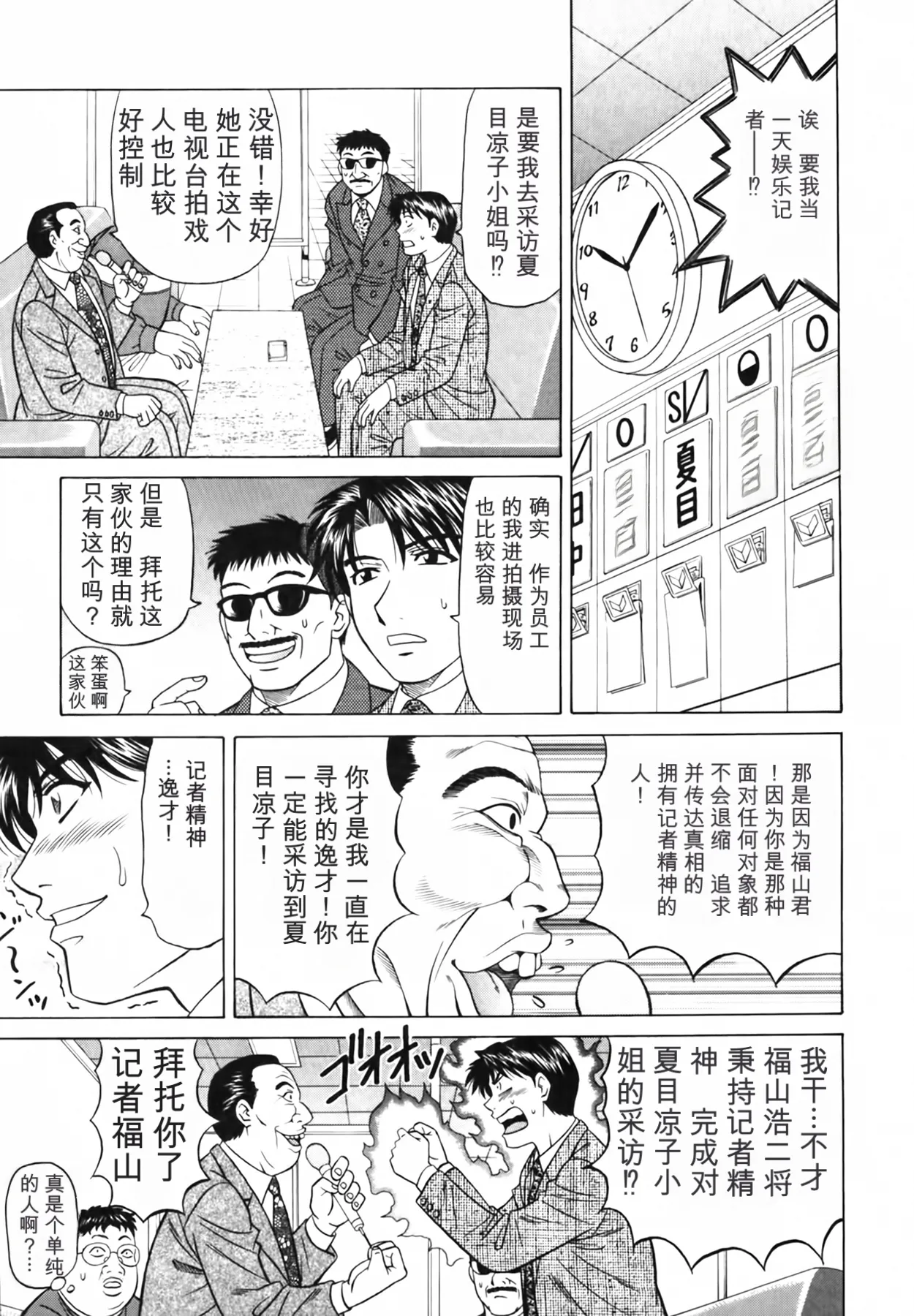 [Ozaki Akira]Caster Natsume Reiko no Yuuwaku Vol. 3丨女主播夏目玲子的诱惑 3 （Chinese）（个人机翻汉化） Page 33