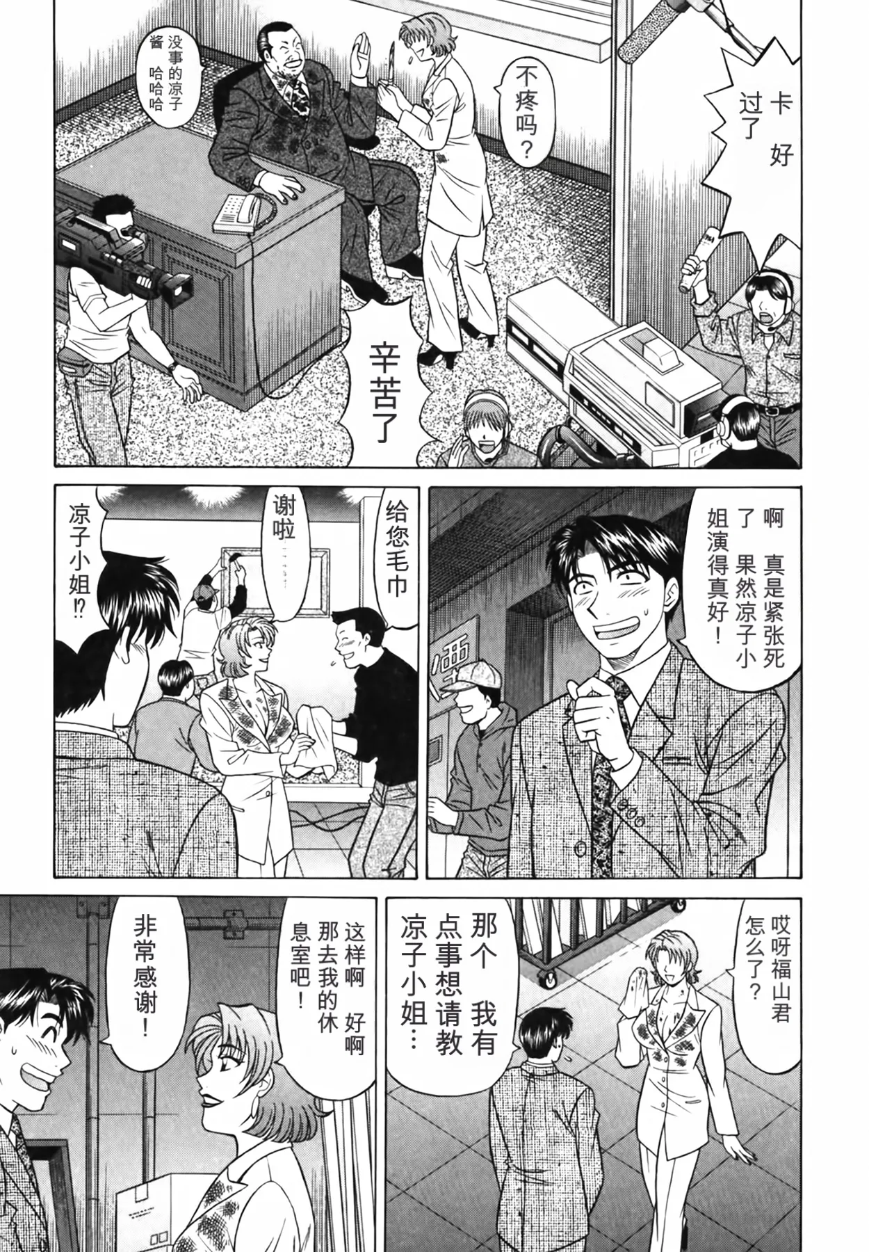 [Ozaki Akira]Caster Natsume Reiko no Yuuwaku Vol. 3丨女主播夏目玲子的诱惑 3 （Chinese）（个人机翻汉化） Page 35