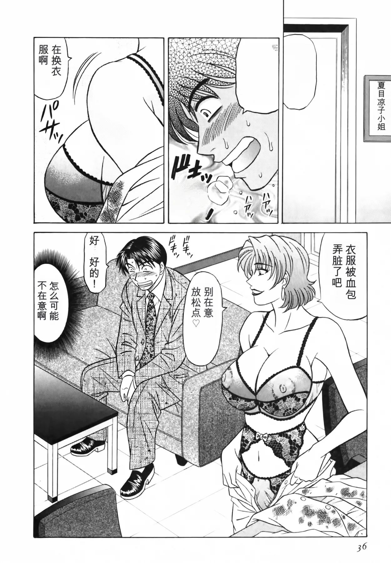 [Ozaki Akira]Caster Natsume Reiko no Yuuwaku Vol. 3丨女主播夏目玲子的诱惑 3 （Chinese）（个人机翻汉化） Page 36