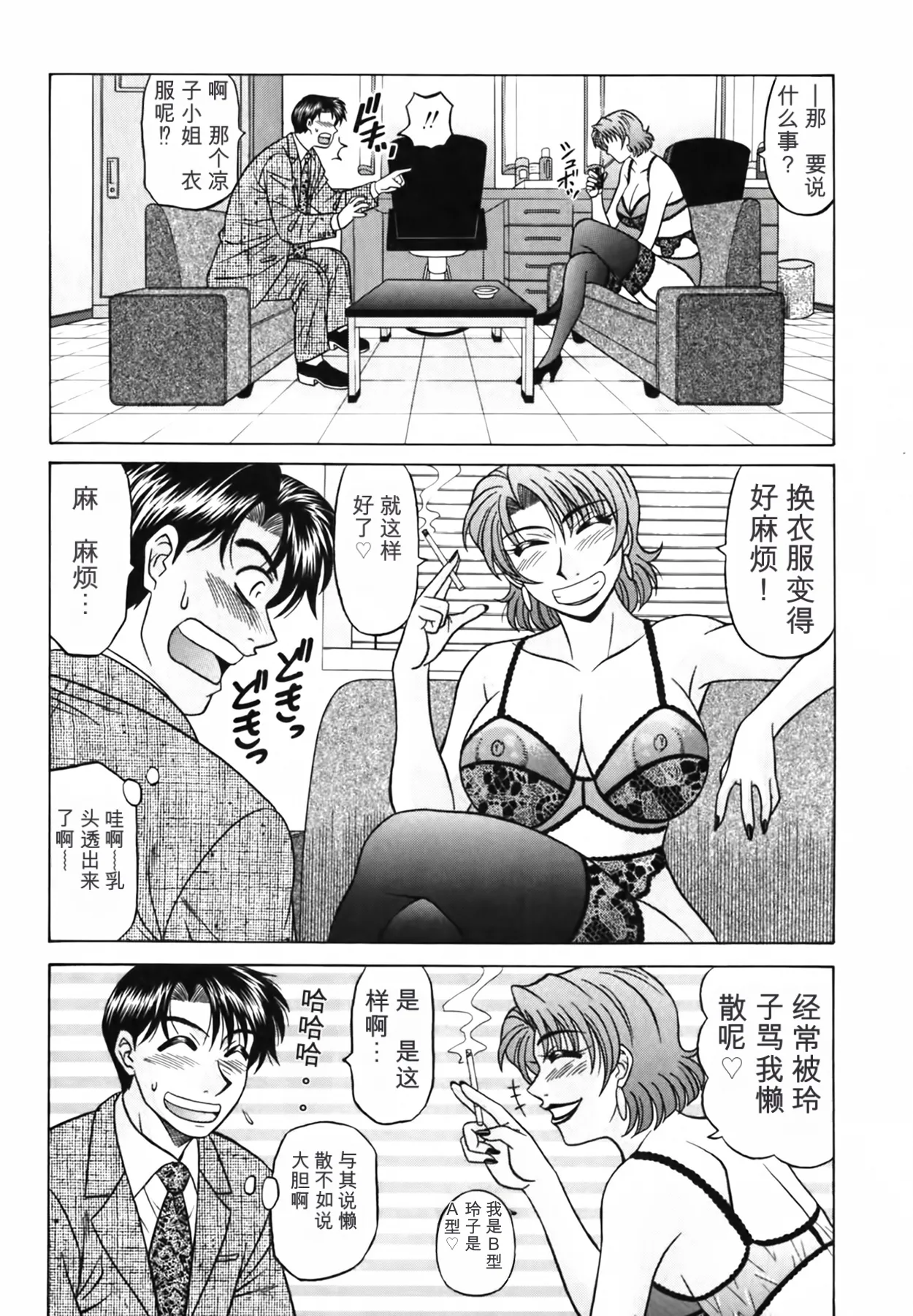[Ozaki Akira]Caster Natsume Reiko no Yuuwaku Vol. 3丨女主播夏目玲子的诱惑 3 （Chinese）（个人机翻汉化） Page 37