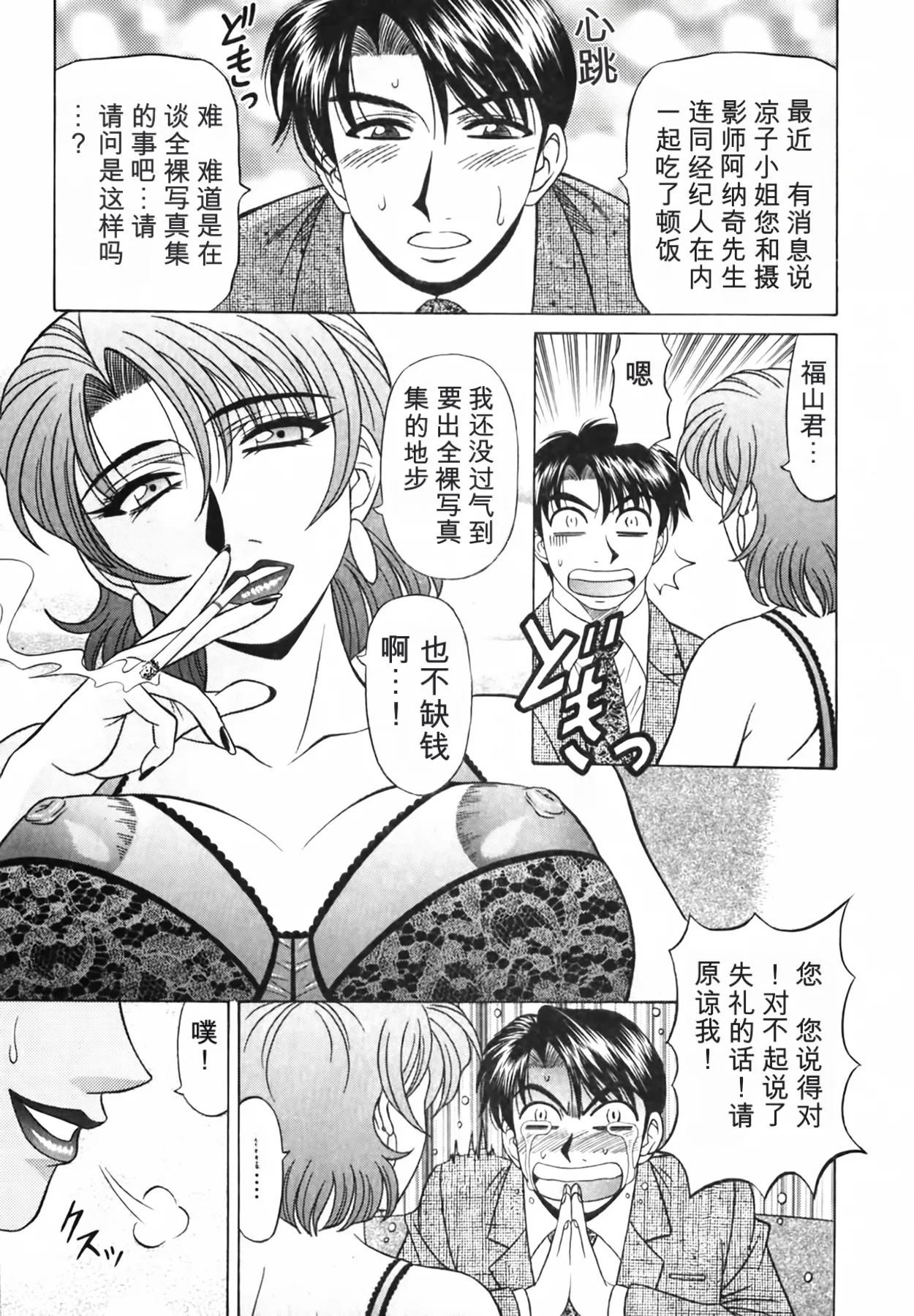 [Ozaki Akira]Caster Natsume Reiko no Yuuwaku Vol. 3丨女主播夏目玲子的诱惑 3 （Chinese）（个人机翻汉化） Page 39