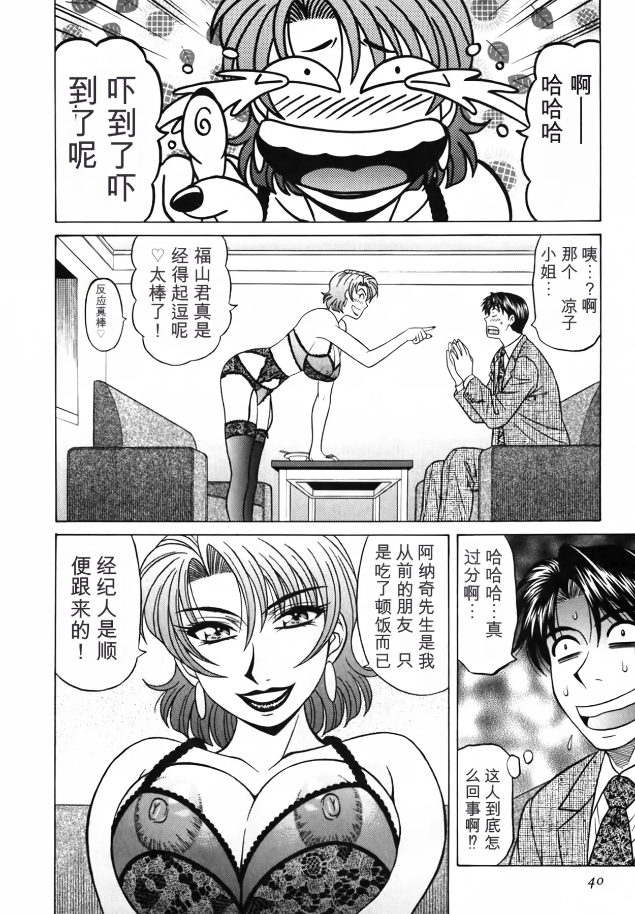 [Ozaki Akira]Caster Natsume Reiko no Yuuwaku Vol. 3丨女主播夏目玲子的诱惑 3 （Chinese）（个人机翻汉化） Page 40