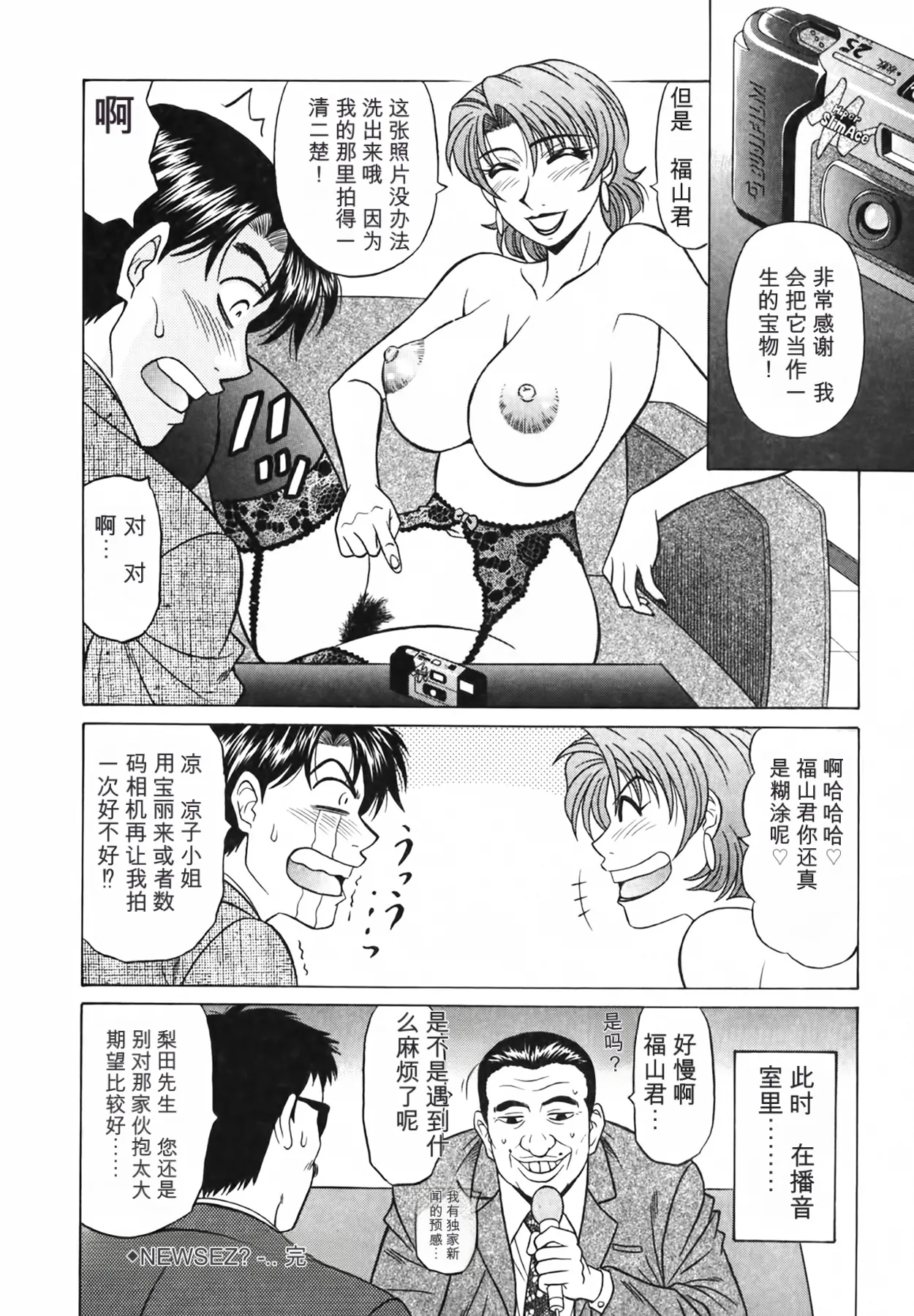 [Ozaki Akira]Caster Natsume Reiko no Yuuwaku Vol. 3丨女主播夏目玲子的诱惑 3 （Chinese）（个人机翻汉化） Page 46
