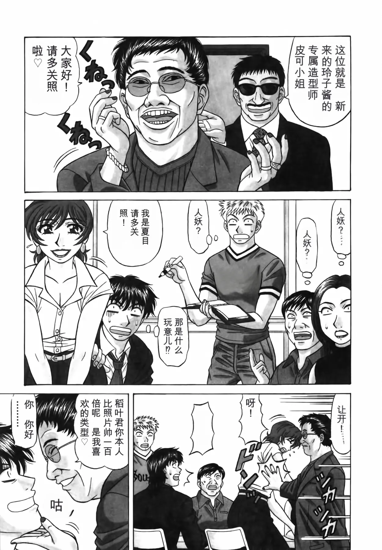 [Ozaki Akira]Caster Natsume Reiko no Yuuwaku Vol. 3丨女主播夏目玲子的诱惑 3 （Chinese）（个人机翻汉化） Page 49
