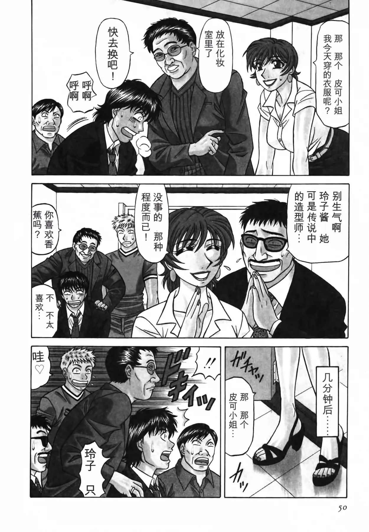[Ozaki Akira]Caster Natsume Reiko no Yuuwaku Vol. 3丨女主播夏目玲子的诱惑 3 （Chinese）（个人机翻汉化） Page 50