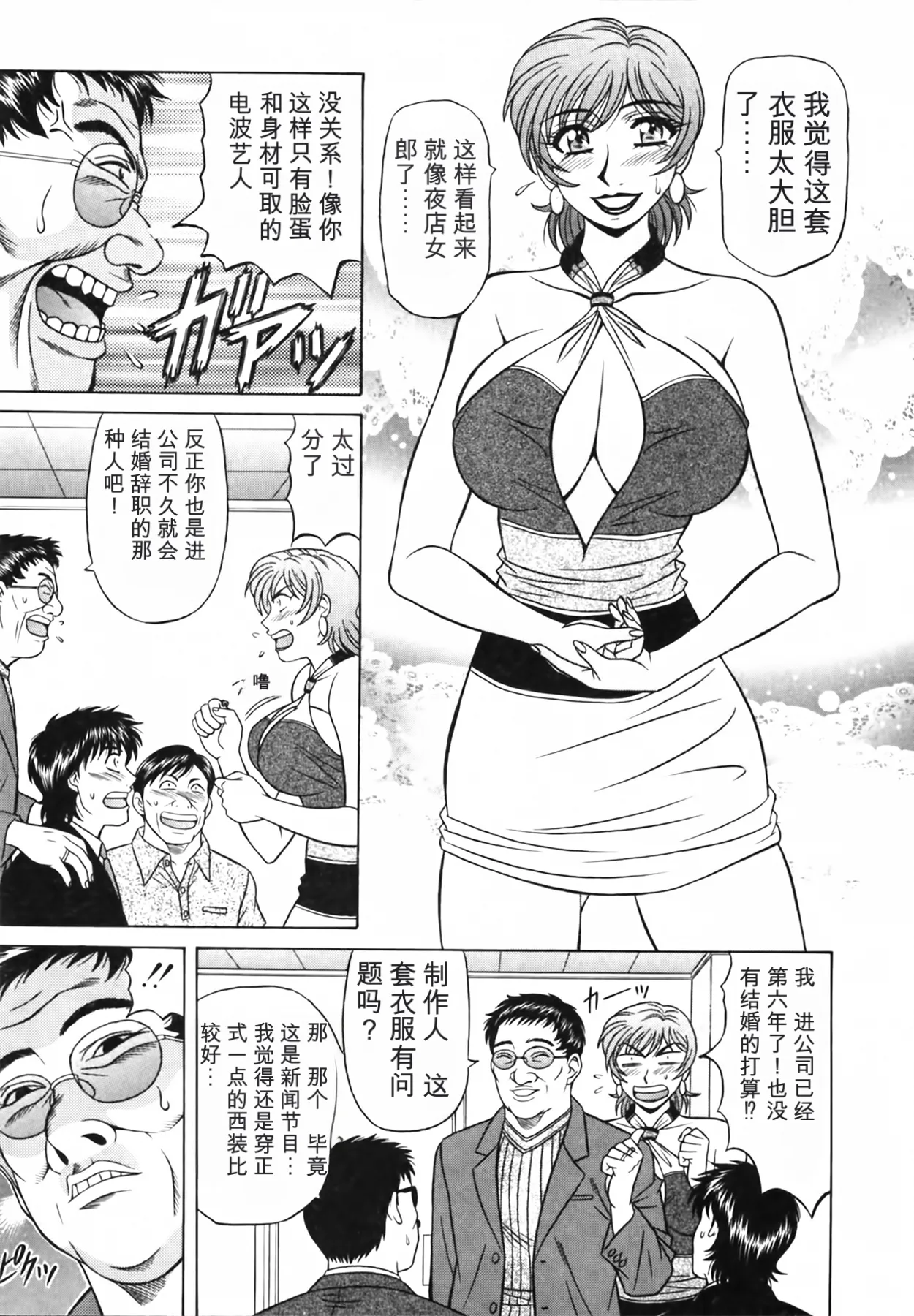 [Ozaki Akira]Caster Natsume Reiko no Yuuwaku Vol. 3丨女主播夏目玲子的诱惑 3 （Chinese）（个人机翻汉化） Page 51