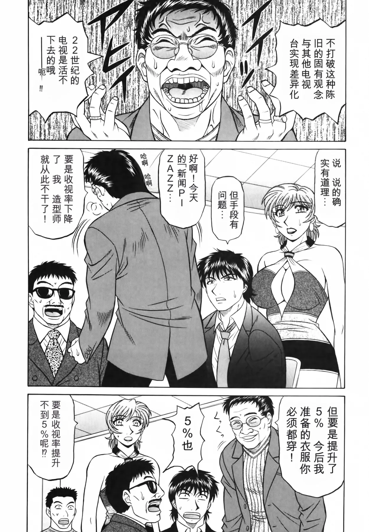 [Ozaki Akira]Caster Natsume Reiko no Yuuwaku Vol. 3丨女主播夏目玲子的诱惑 3 （Chinese）（个人机翻汉化） Page 52