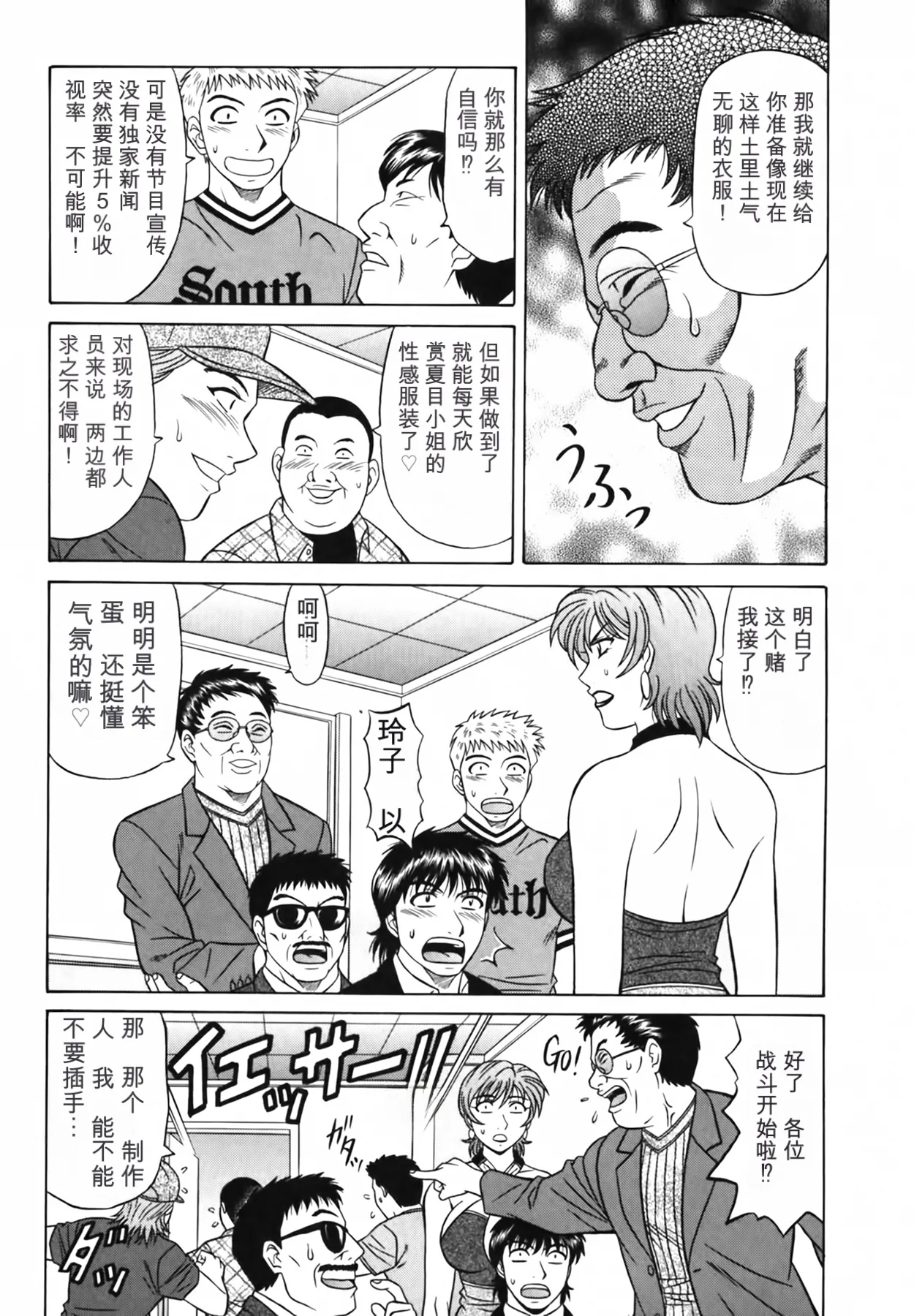 [Ozaki Akira]Caster Natsume Reiko no Yuuwaku Vol. 3丨女主播夏目玲子的诱惑 3 （Chinese）（个人机翻汉化） Page 53
