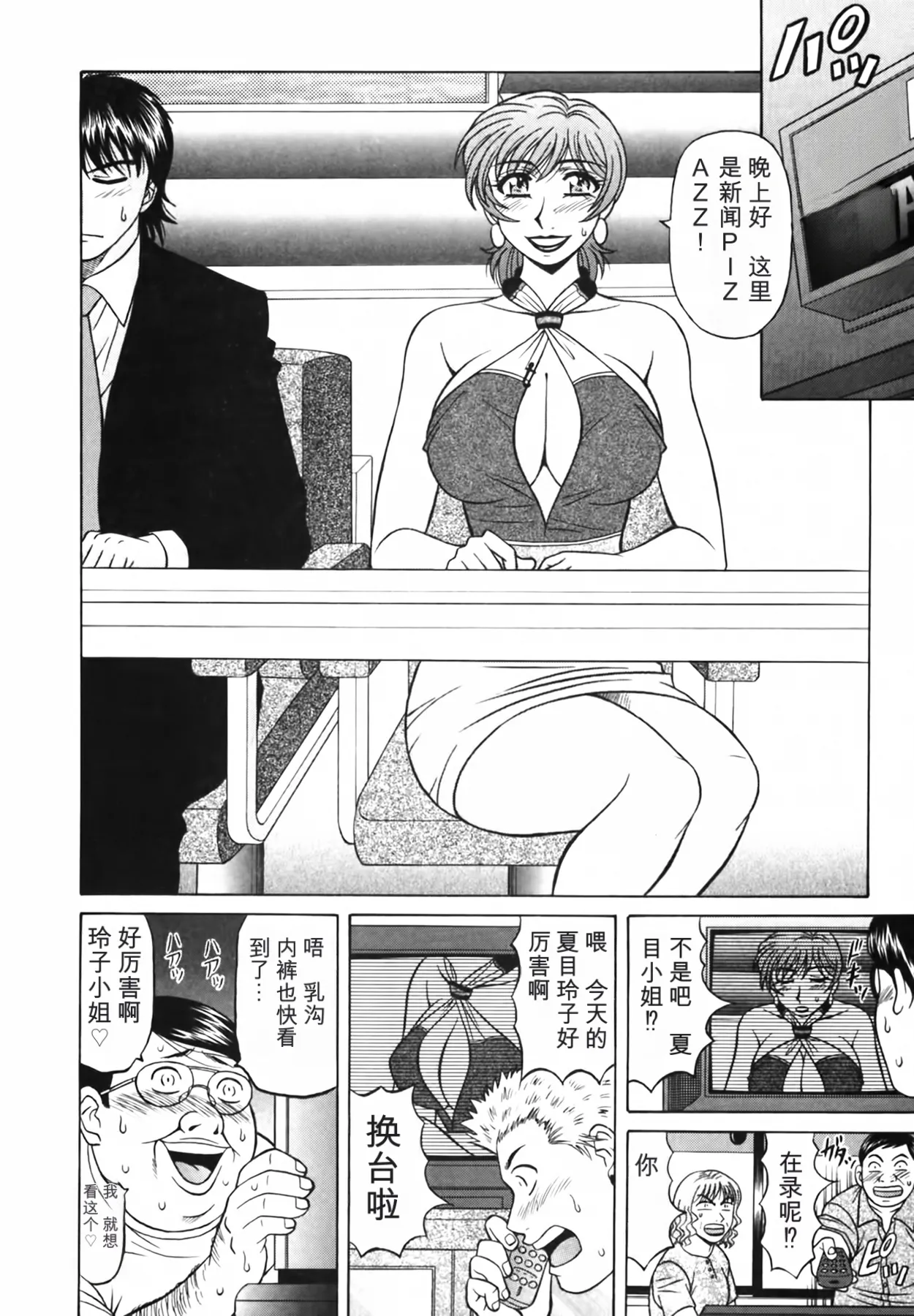 [Ozaki Akira]Caster Natsume Reiko no Yuuwaku Vol. 3丨女主播夏目玲子的诱惑 3 （Chinese）（个人机翻汉化） Page 54
