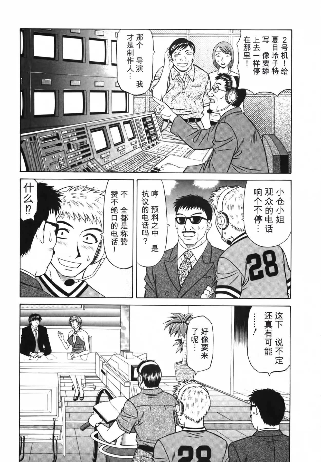 [Ozaki Akira]Caster Natsume Reiko no Yuuwaku Vol. 3丨女主播夏目玲子的诱惑 3 （Chinese）（个人机翻汉化） Page 55