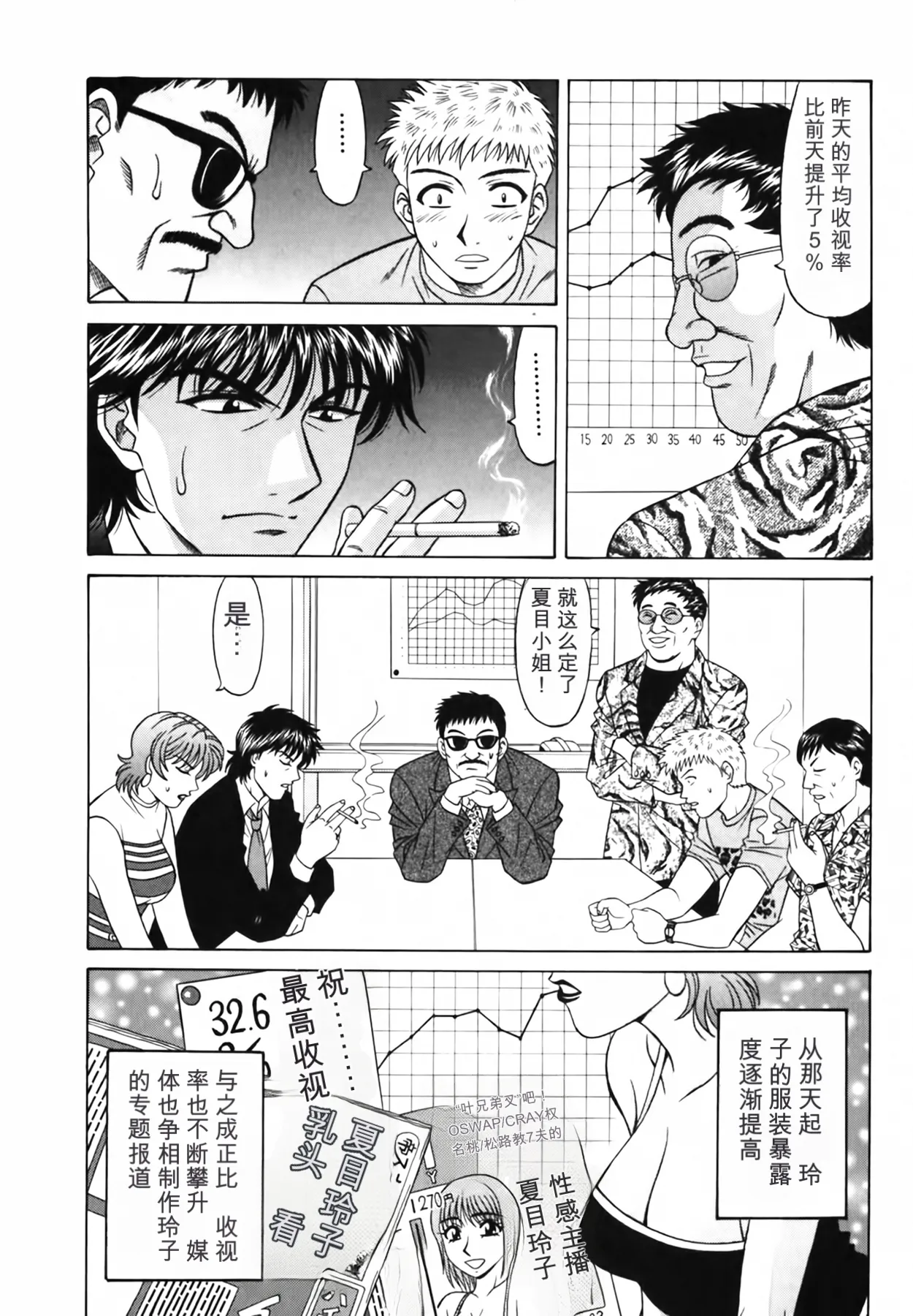 [Ozaki Akira]Caster Natsume Reiko no Yuuwaku Vol. 3丨女主播夏目玲子的诱惑 3 （Chinese）（个人机翻汉化） Page 56