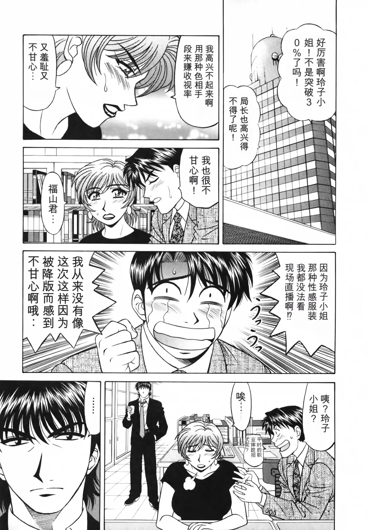 [Ozaki Akira]Caster Natsume Reiko no Yuuwaku Vol. 3丨女主播夏目玲子的诱惑 3 （Chinese）（个人机翻汉化） Page 57