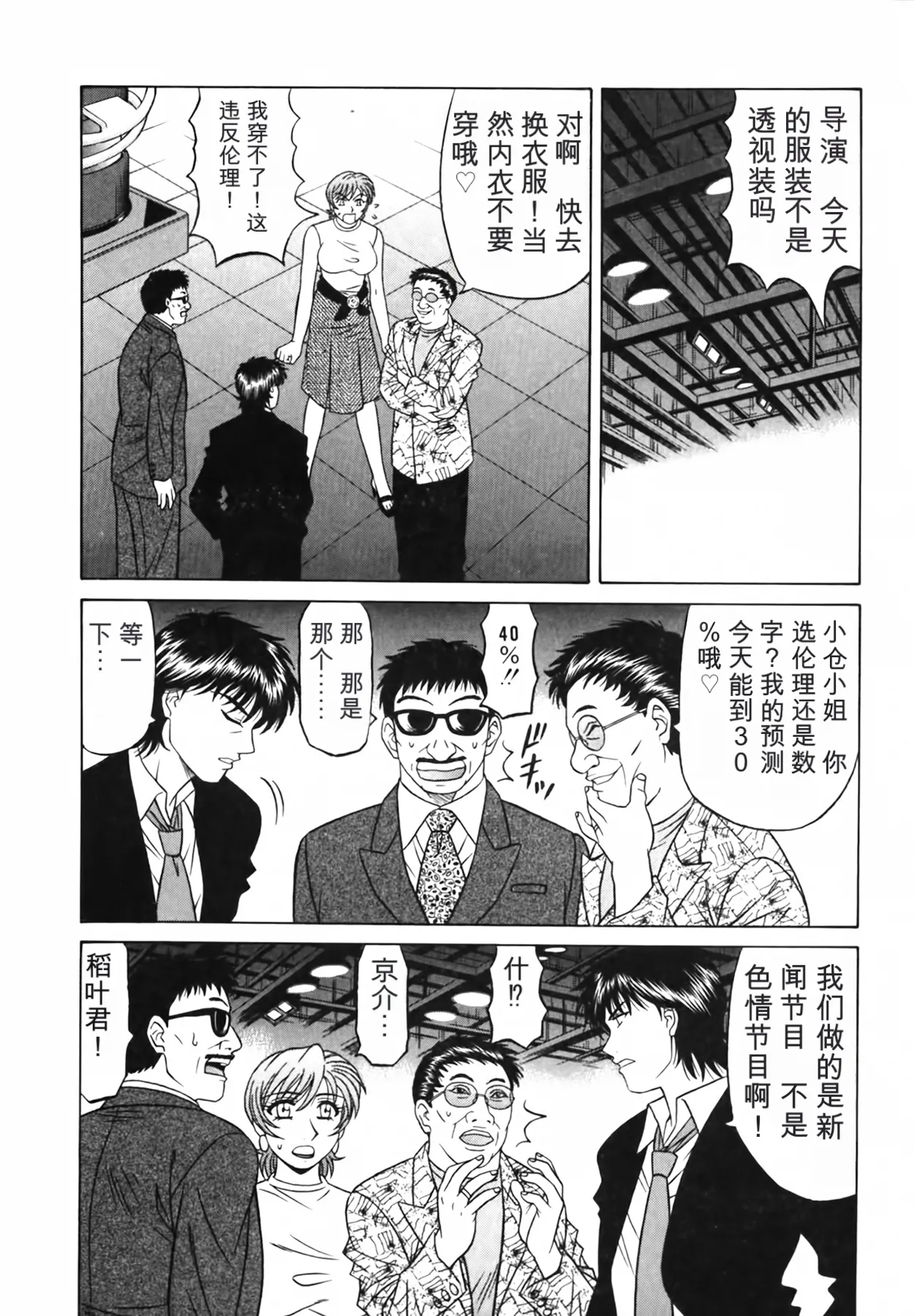 [Ozaki Akira]Caster Natsume Reiko no Yuuwaku Vol. 3丨女主播夏目玲子的诱惑 3 （Chinese）（个人机翻汉化） Page 58