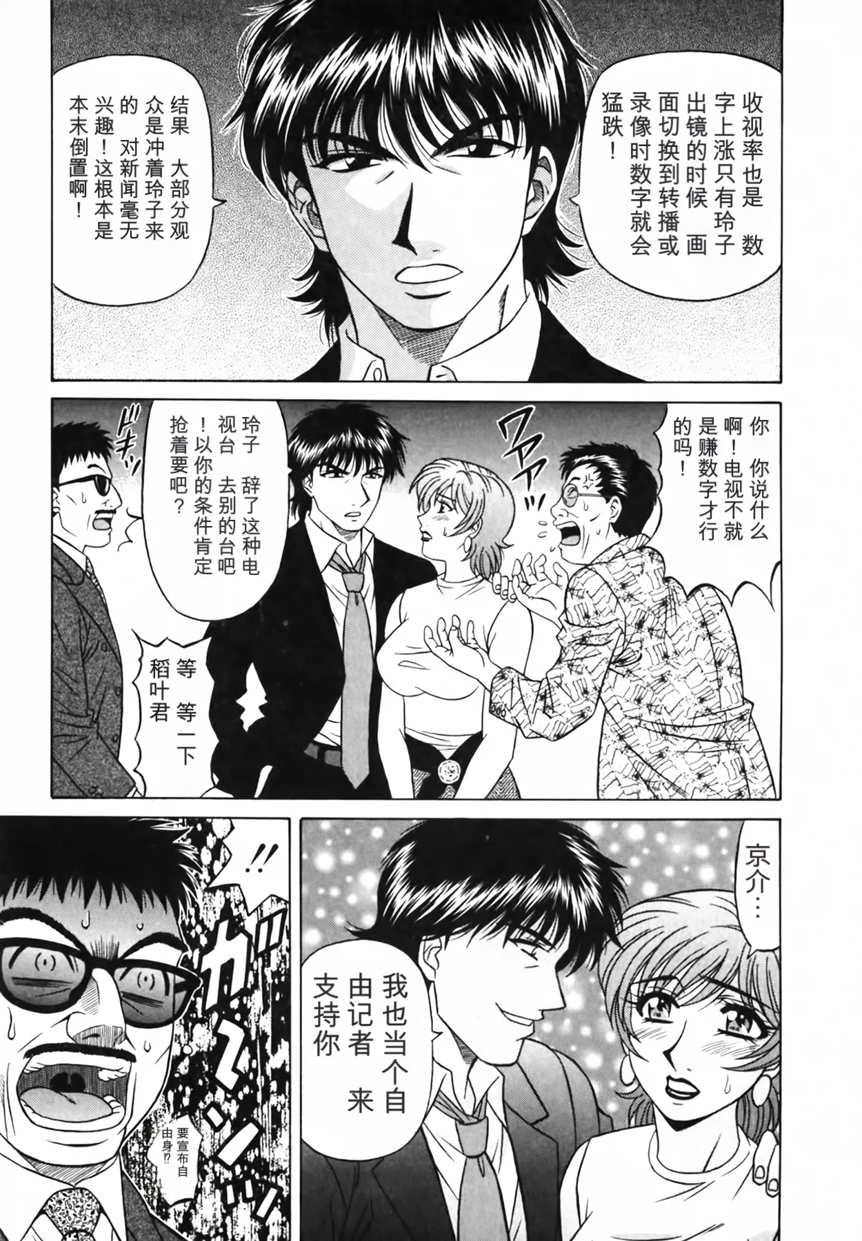 [Ozaki Akira]Caster Natsume Reiko no Yuuwaku Vol. 3丨女主播夏目玲子的诱惑 3 （Chinese）（个人机翻汉化） Page 59