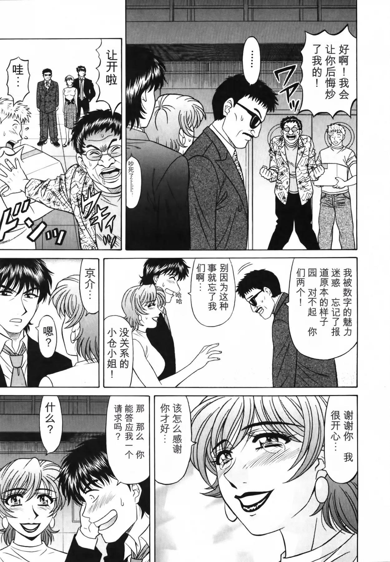 [Ozaki Akira]Caster Natsume Reiko no Yuuwaku Vol. 3丨女主播夏目玲子的诱惑 3 （Chinese）（个人机翻汉化） Page 61