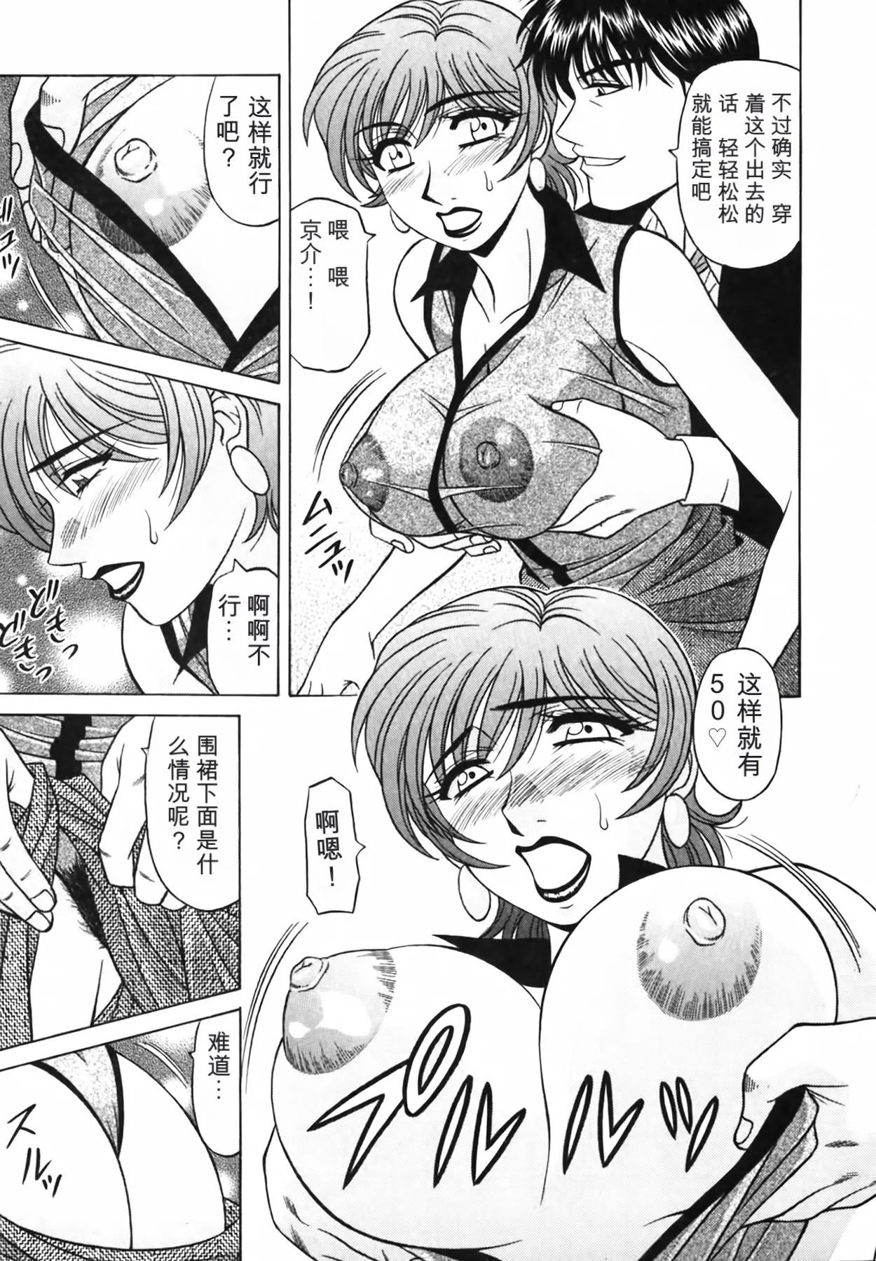 [Ozaki Akira]Caster Natsume Reiko no Yuuwaku Vol. 3丨女主播夏目玲子的诱惑 3 （Chinese）（个人机翻汉化） Page 63