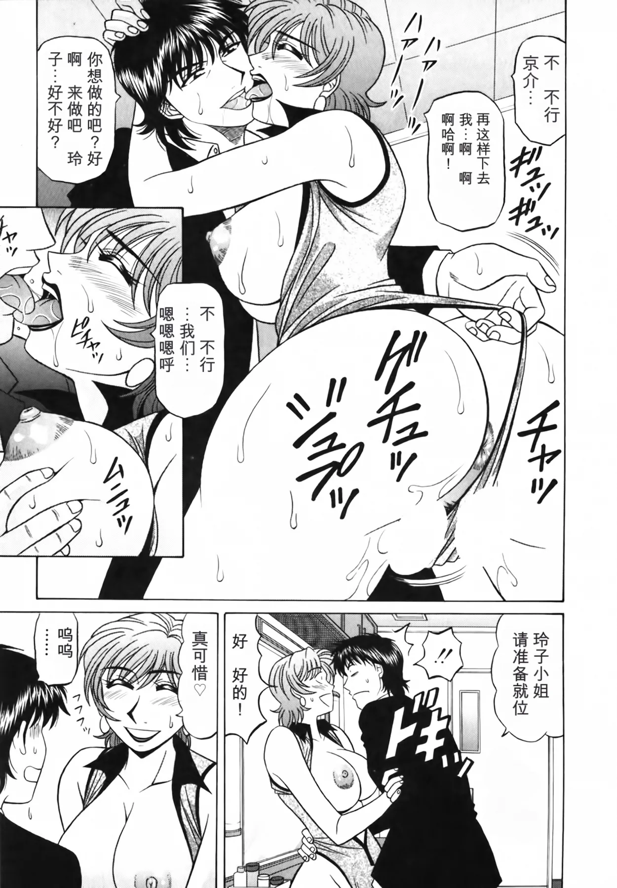 [Ozaki Akira]Caster Natsume Reiko no Yuuwaku Vol. 3丨女主播夏目玲子的诱惑 3 （Chinese）（个人机翻汉化） Page 65