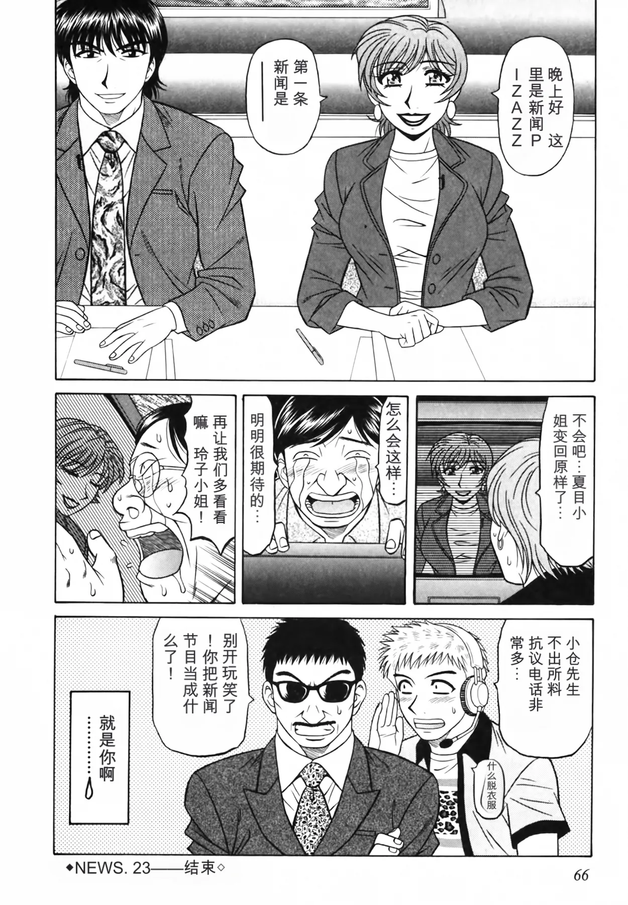 [Ozaki Akira]Caster Natsume Reiko no Yuuwaku Vol. 3丨女主播夏目玲子的诱惑 3 （Chinese）（个人机翻汉化） Page 66