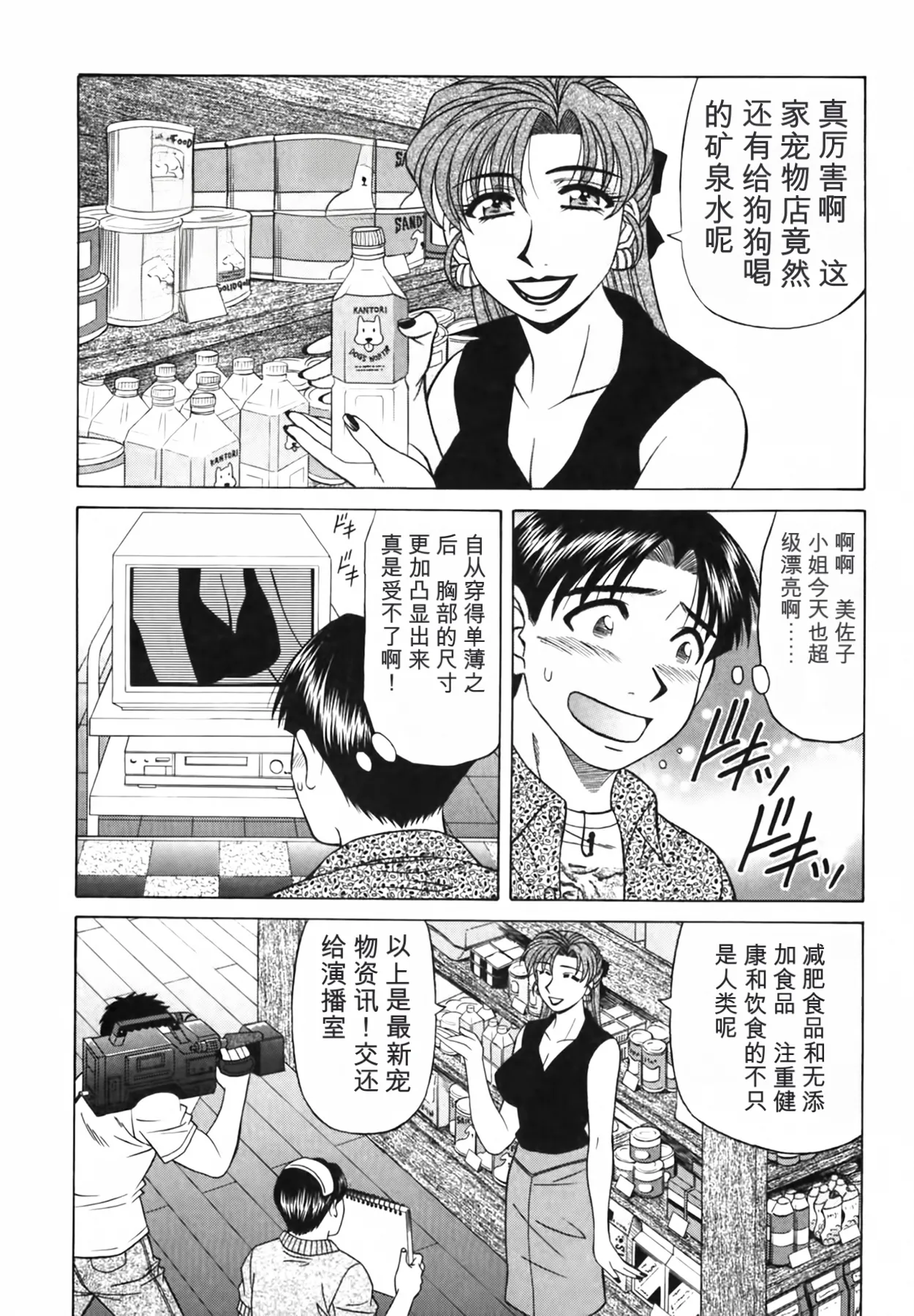 [Ozaki Akira]Caster Natsume Reiko no Yuuwaku Vol. 3丨女主播夏目玲子的诱惑 3 （Chinese）（个人机翻汉化） Page 68