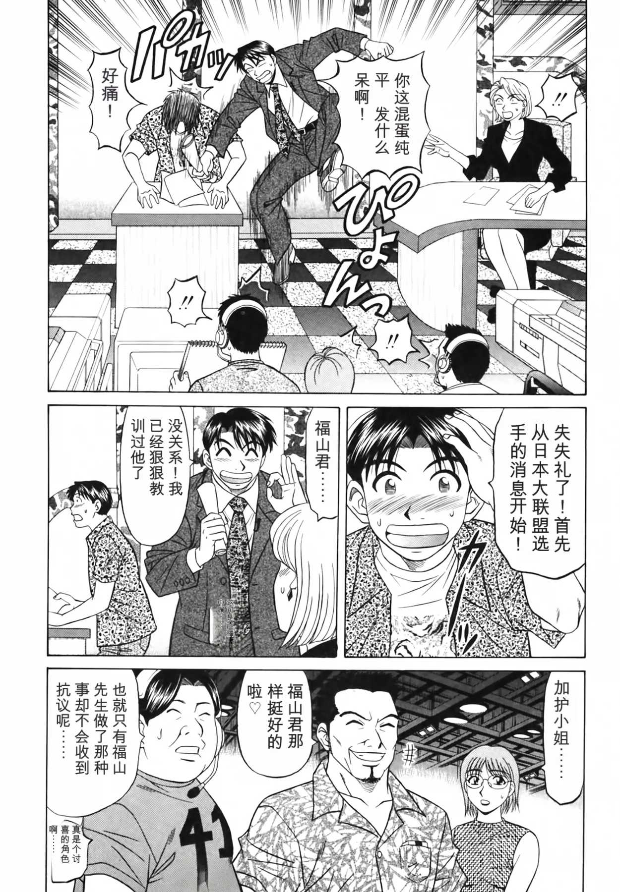 [Ozaki Akira]Caster Natsume Reiko no Yuuwaku Vol. 3丨女主播夏目玲子的诱惑 3 （Chinese）（个人机翻汉化） Page 70