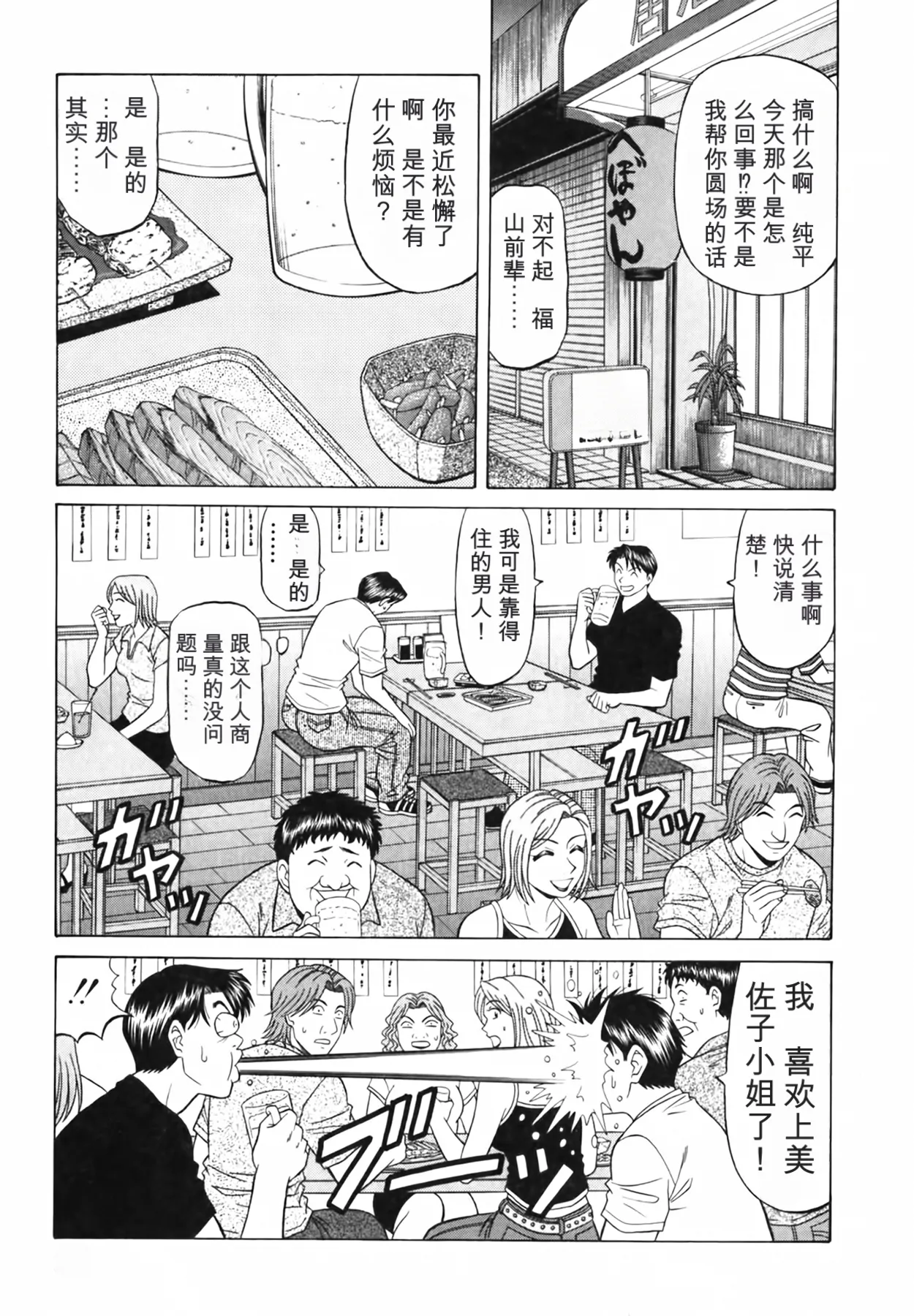 [Ozaki Akira]Caster Natsume Reiko no Yuuwaku Vol. 3丨女主播夏目玲子的诱惑 3 （Chinese）（个人机翻汉化） Page 71